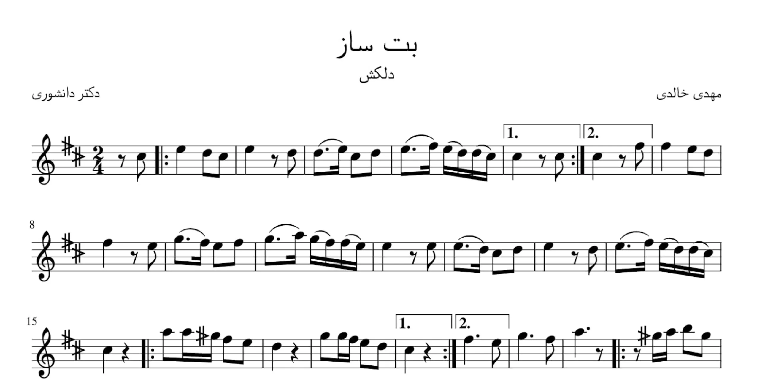 نت بت‌ساز مهدی خالدی دلکش