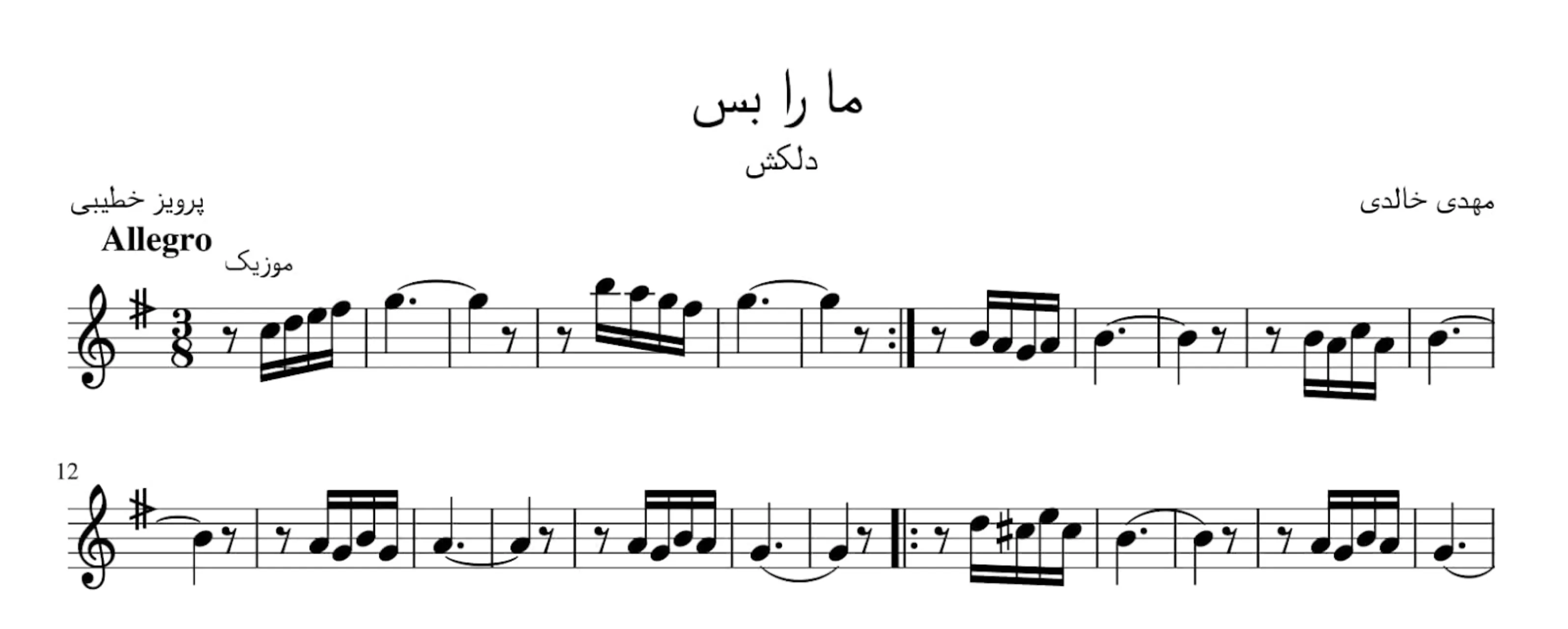 نت ما را بس مهدی خالدی دلکش نت ما را بس مهدی خالدی دلکش