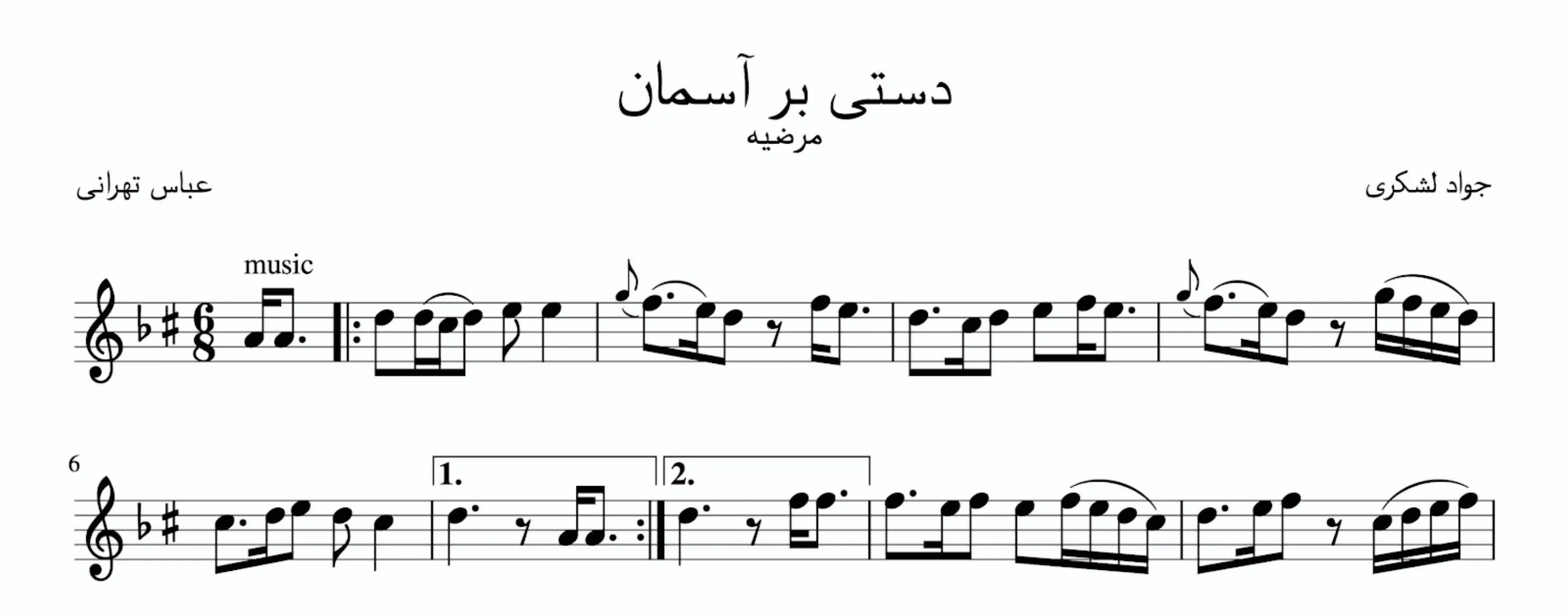 نت دستی بر آسمان جواد لشکری عباس تهرانی مرضیه