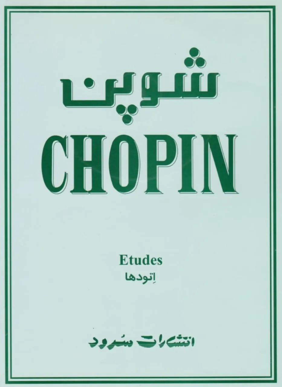 کتاب شوپن CHOPIN اتودها پیانو 🎹✨