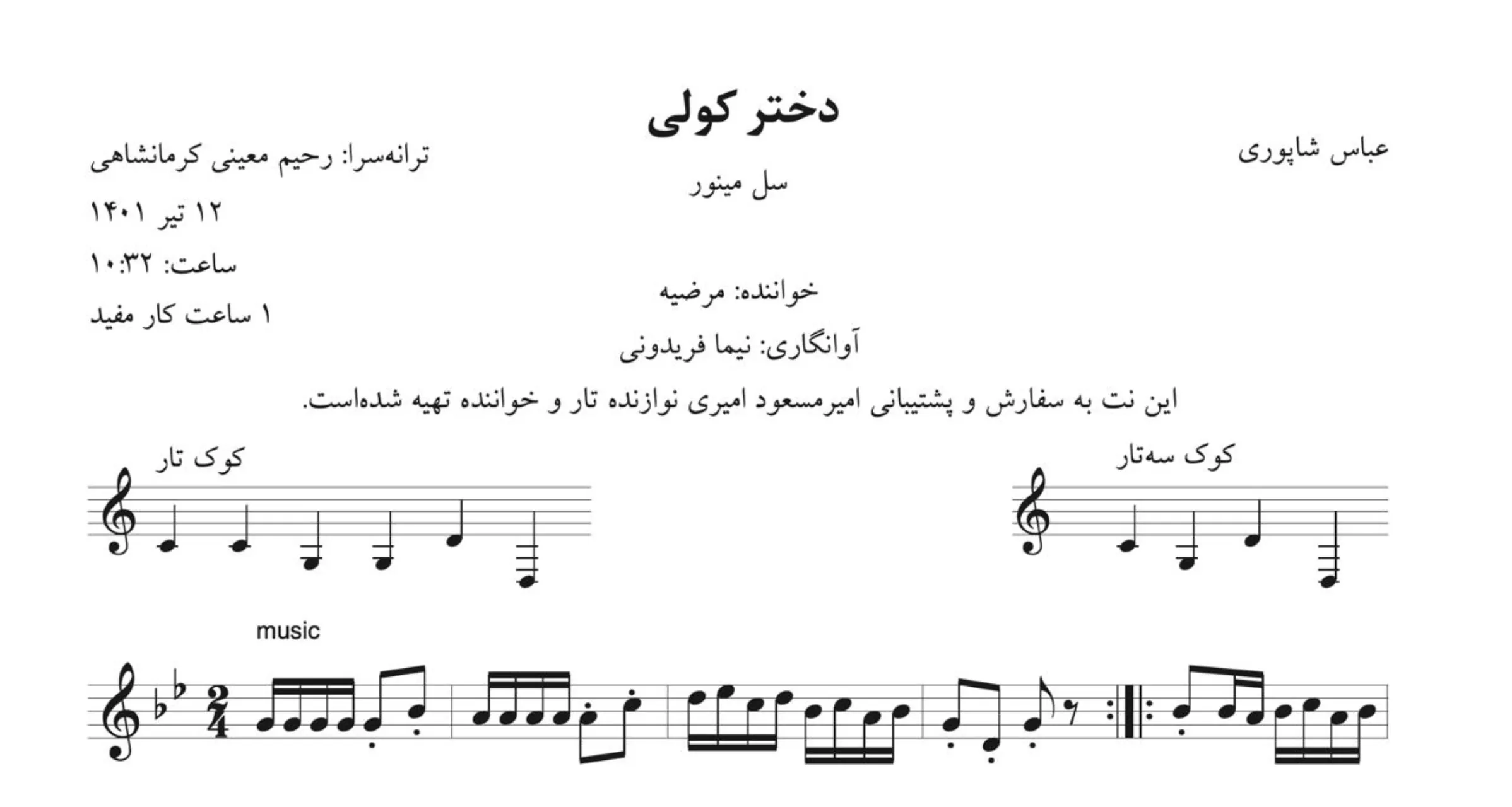 نت دختر کولی مرضیه