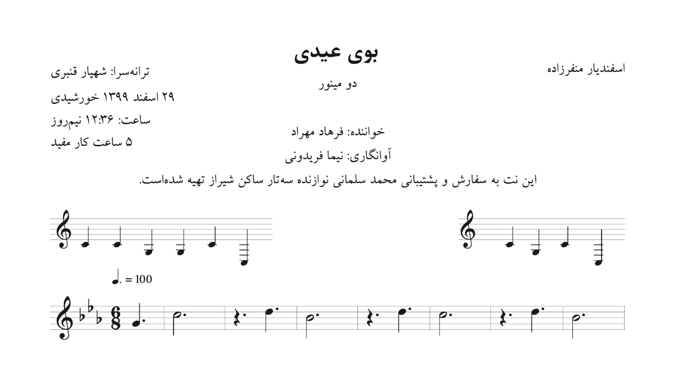 نت بوی عیدی اسفندیار منفردزاده آوانگاری نیما فریدونی