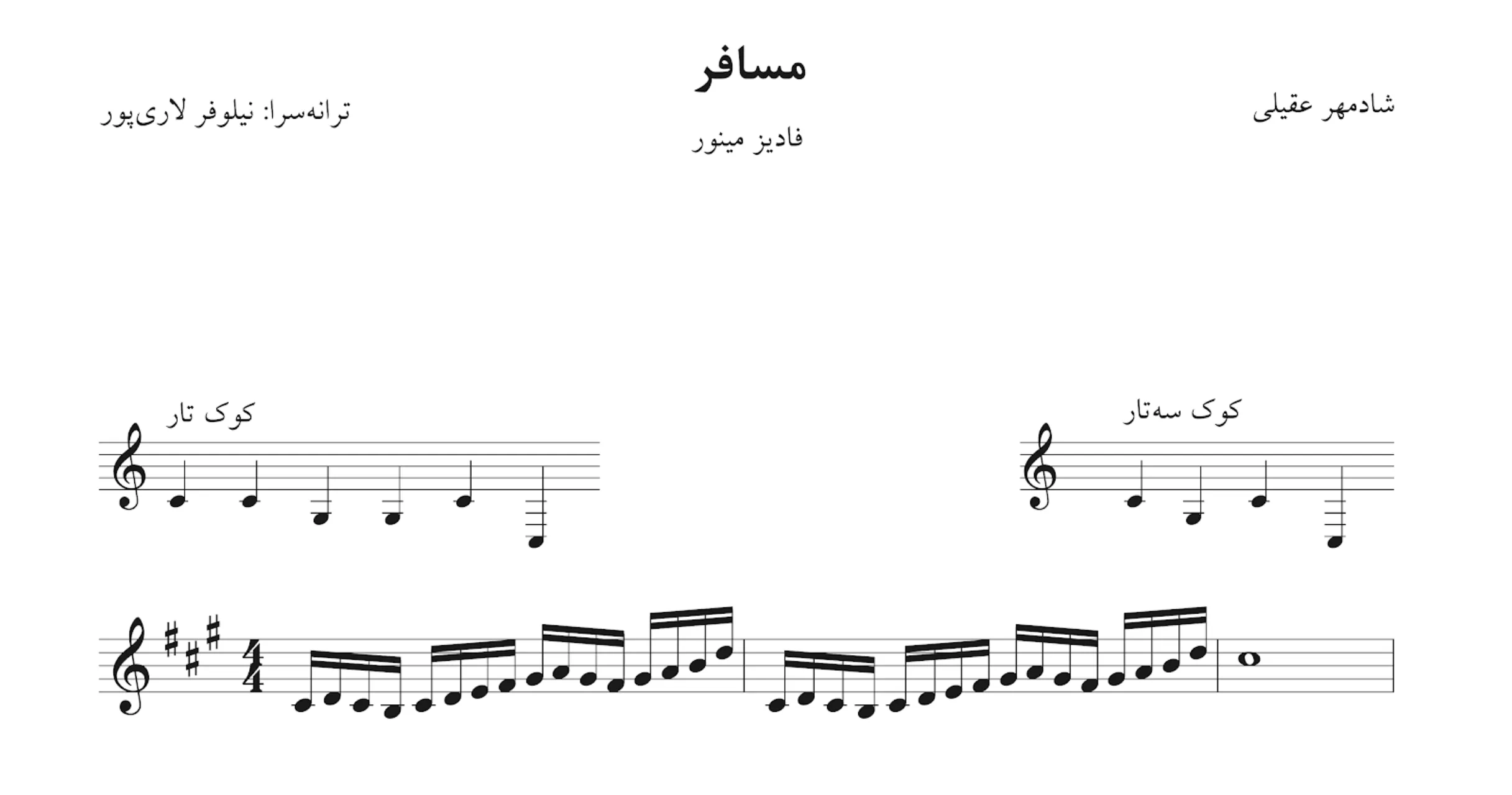 نت مسافر شادمهر عقیلی