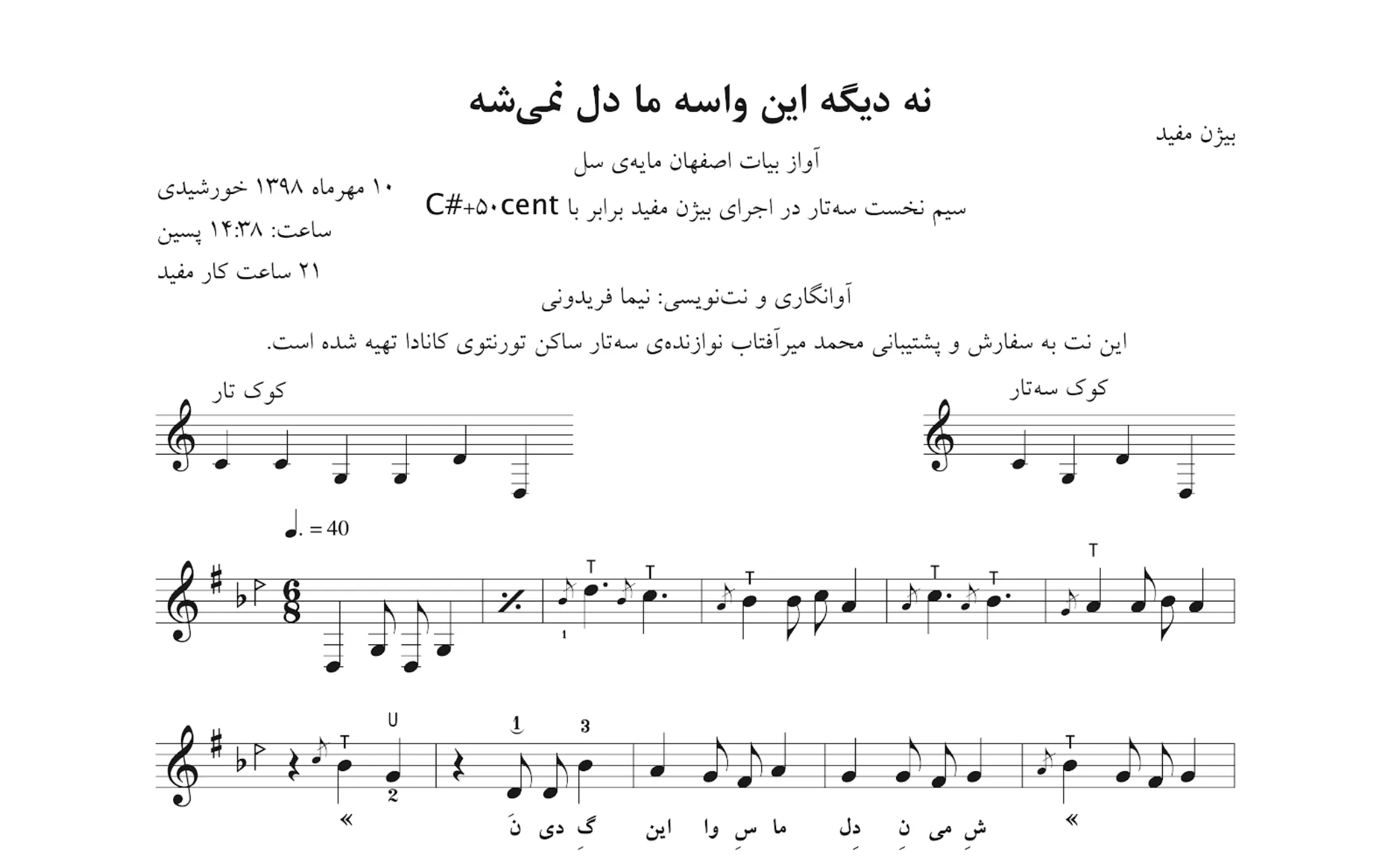 نت نه دیگه این واسه ما دل نمیشه نت نه دیگه این واسه ما دل نمیشه