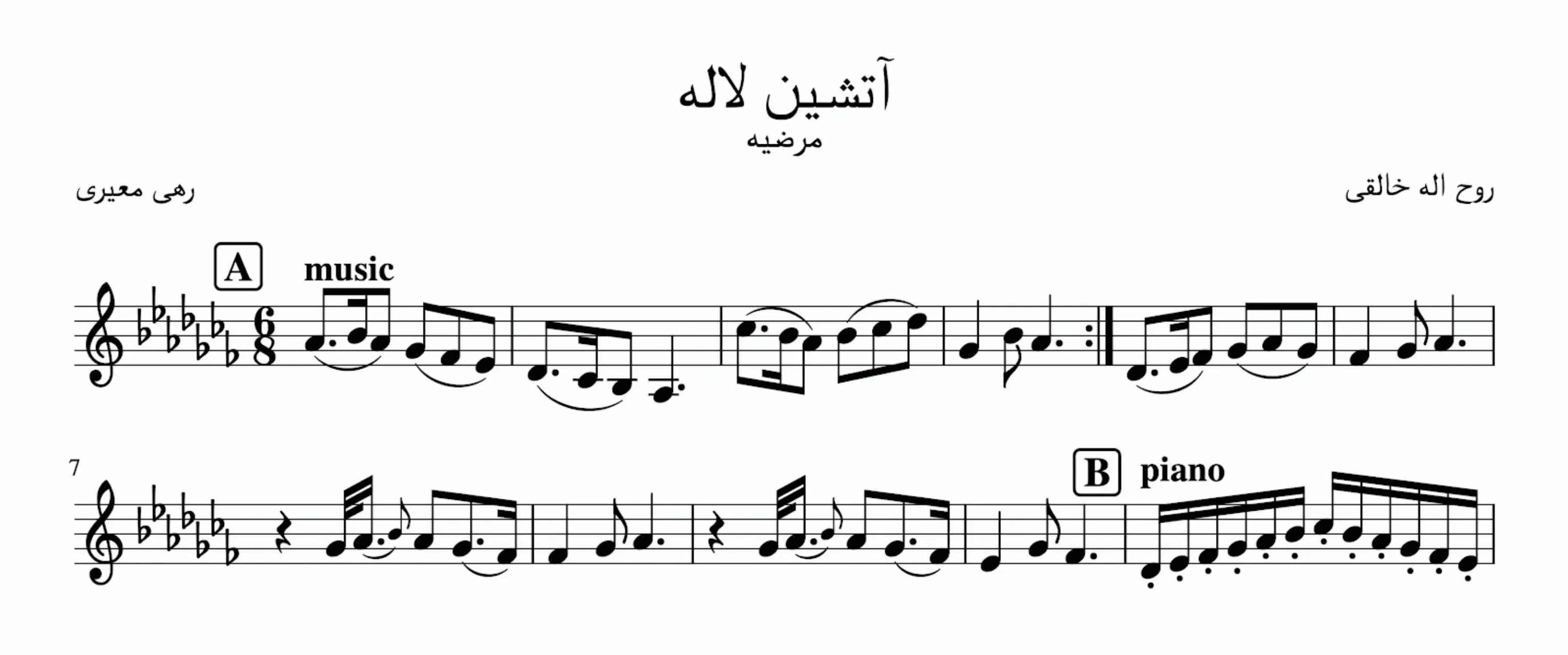 نت آتشین لاله روح‌الله خالقی آوانگاری احمد جباریان