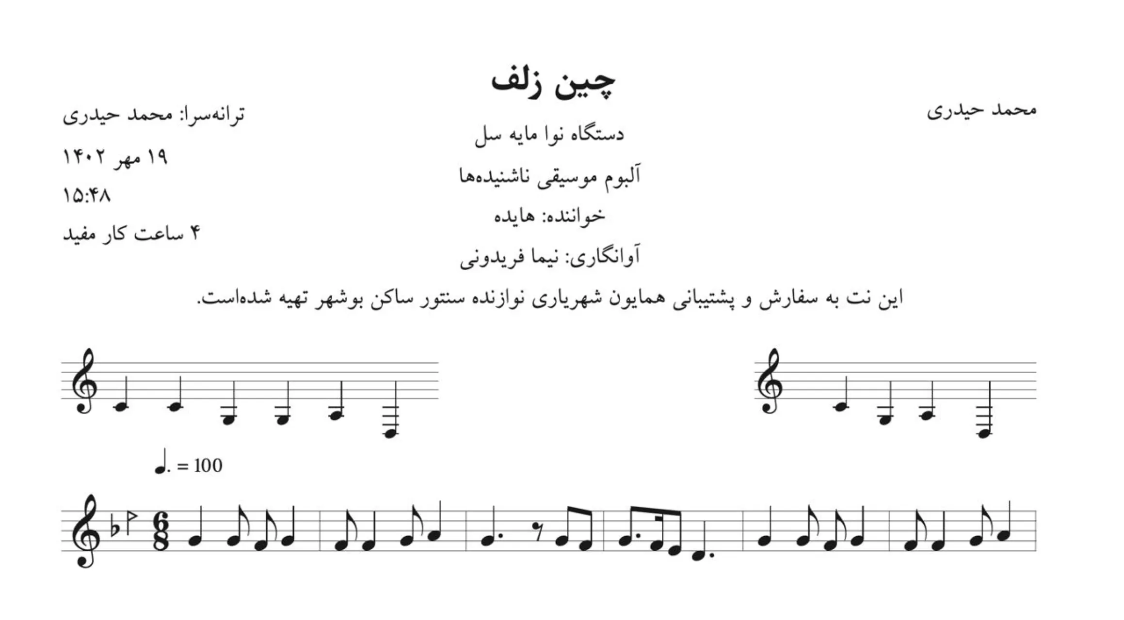 نت چین زلف محمد حیدری هایده