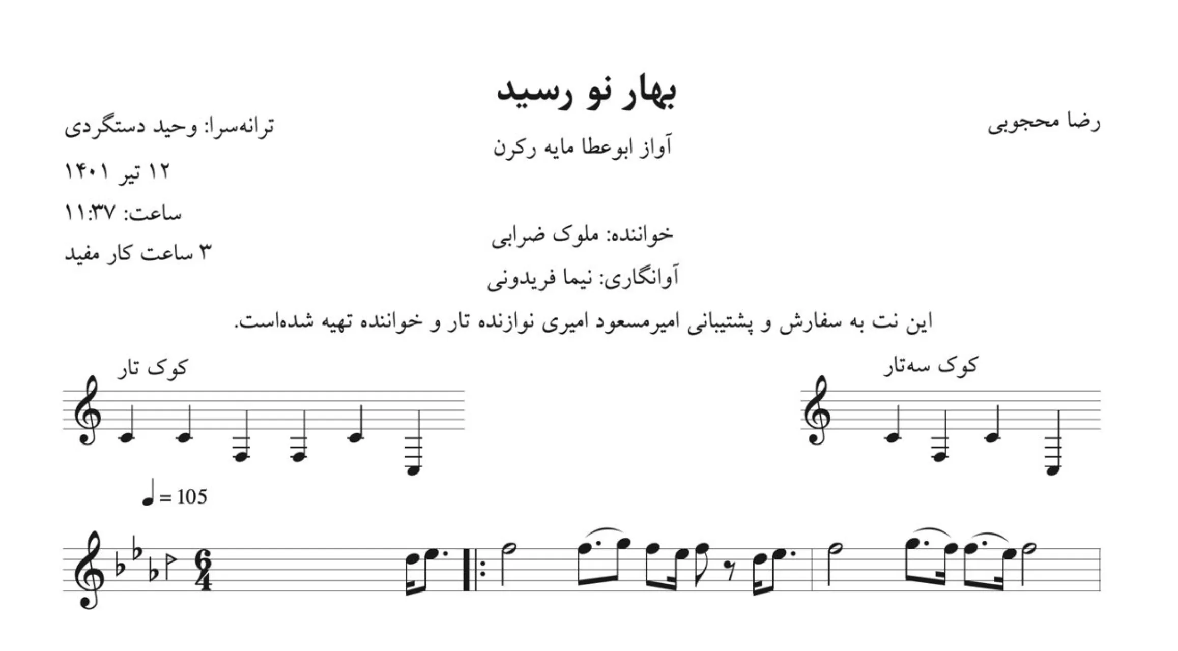 نت بهار نو رسید ملوک ضرابی 🎵 نسخه آوانگاری