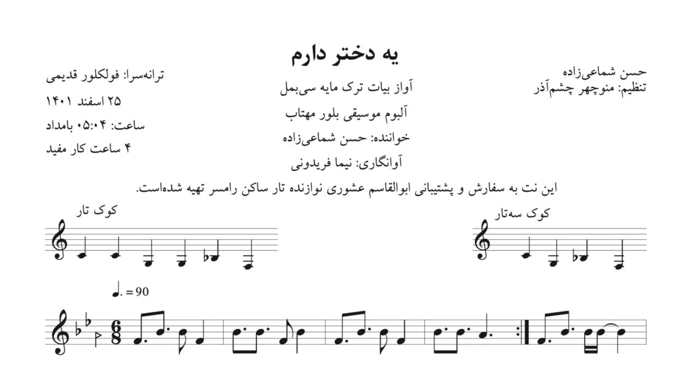 نت یه دختر دارم شاه نداره شماعیزاده نت یه دختر دارم شاه نداره شماعیزاده