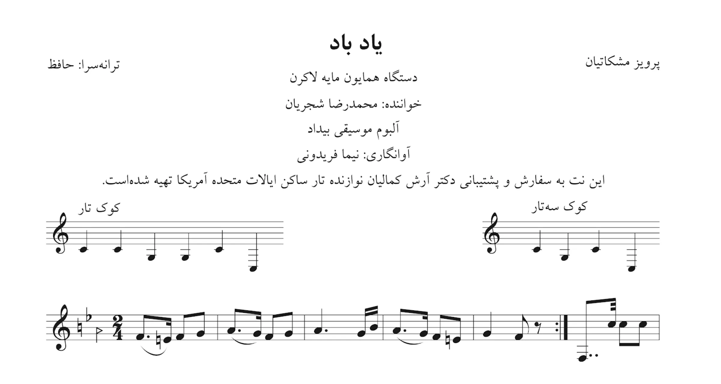 نت یاد باد پرویز مشکاتیان شجریان
