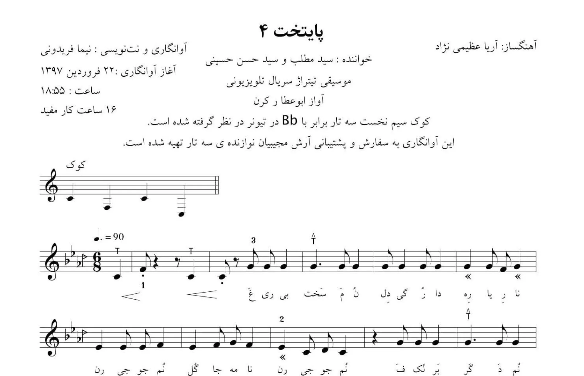 نت تیتراژ پایتخت ۴ آریا عظیمی‌نژاد