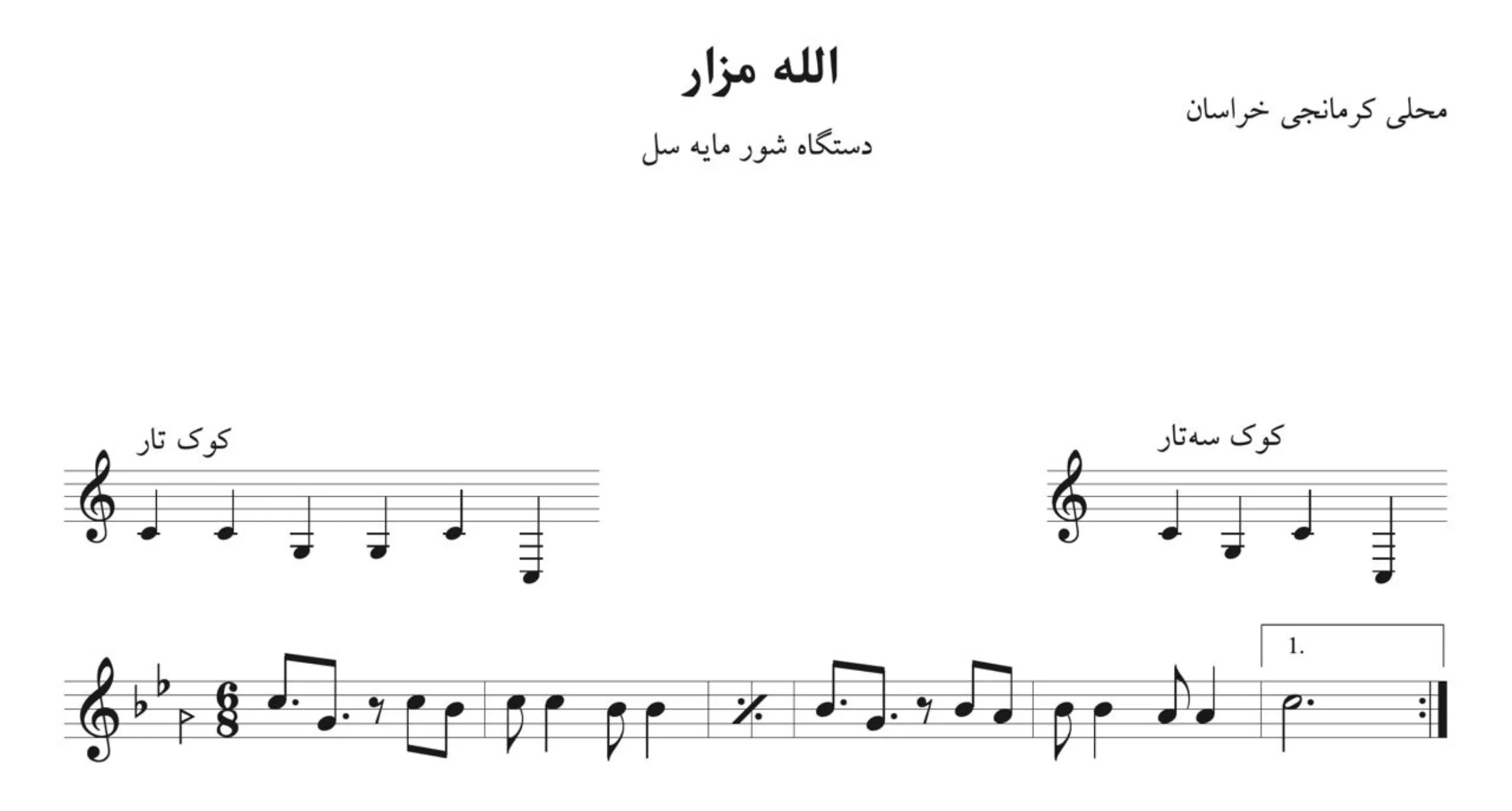 نت الله‌مزار آهنگ محلی خراسان 