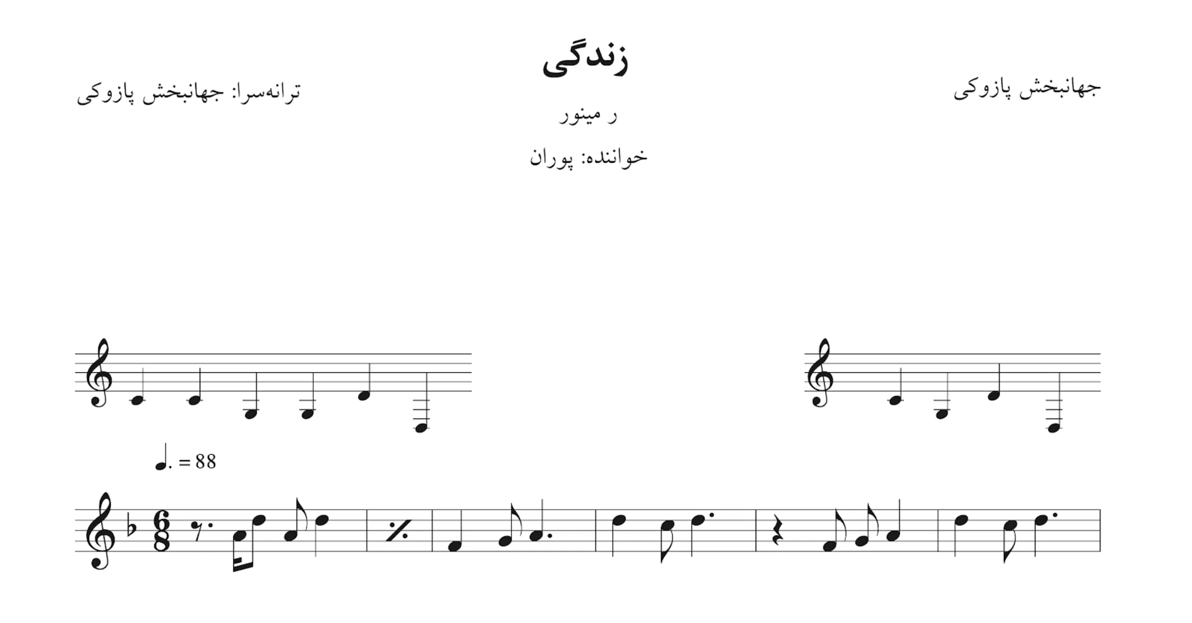 نت زندگی آی زندگی پوران