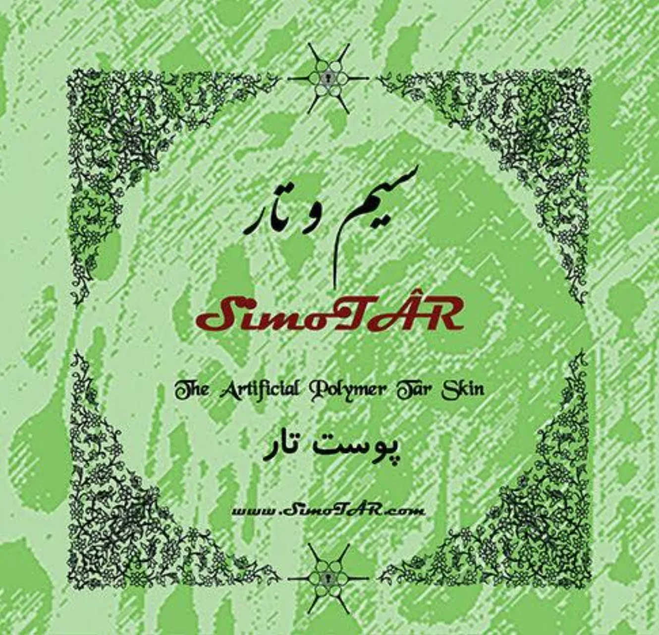 پوست تار پلیمری کاسه و نقاره