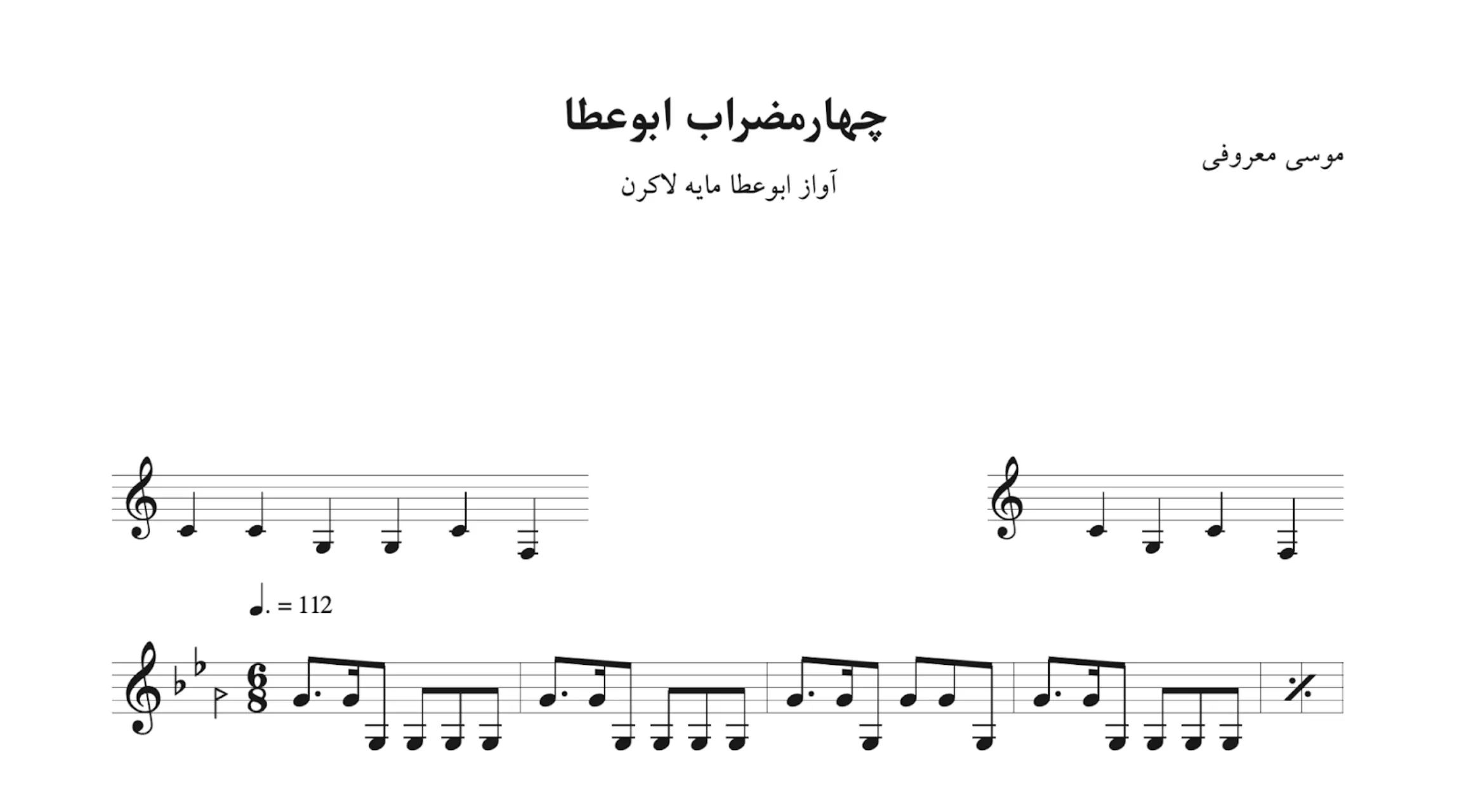 نت چهارمضراب ابوعطا لاکرن موسی معروفی