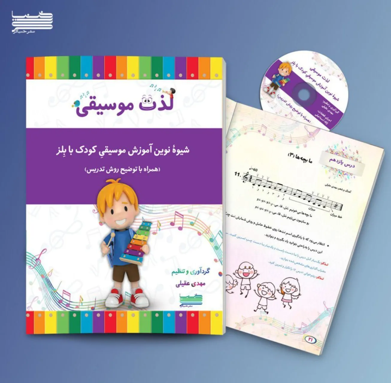 کتاب لذت موسیقی مهدی عقیلی