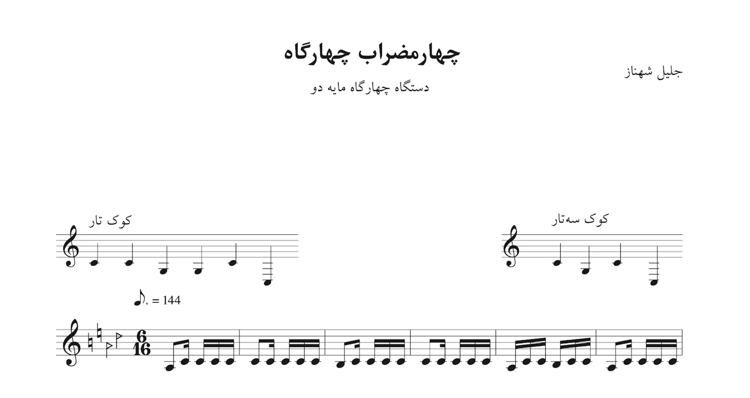 نت چهارمضراب چهارگاه مایه‌ی دو جلیل شهناز