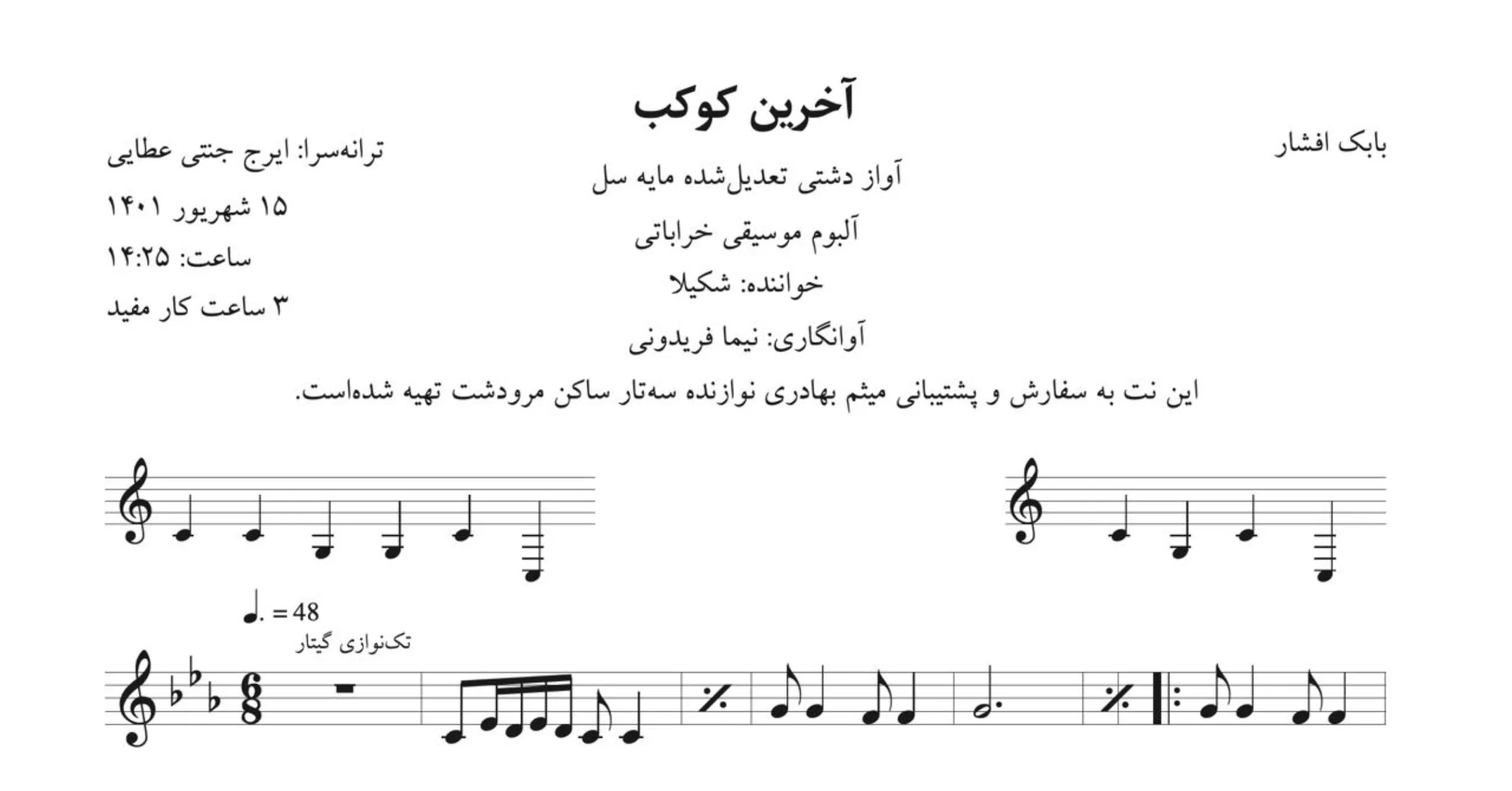 نت آخرین کوکب شکیلا