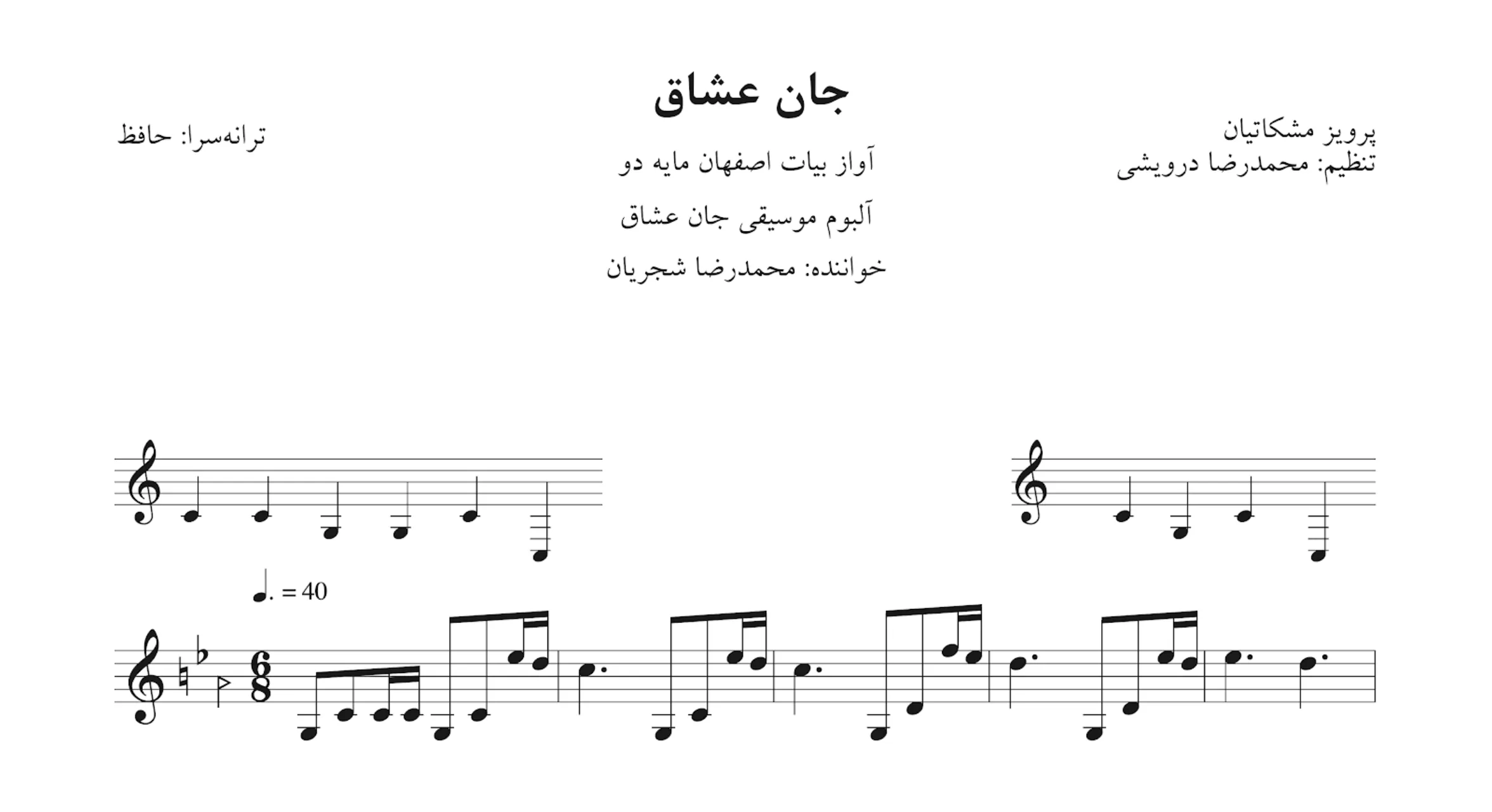نت جان عشاق پرویز مشکاتیان محمدرضا شجریان