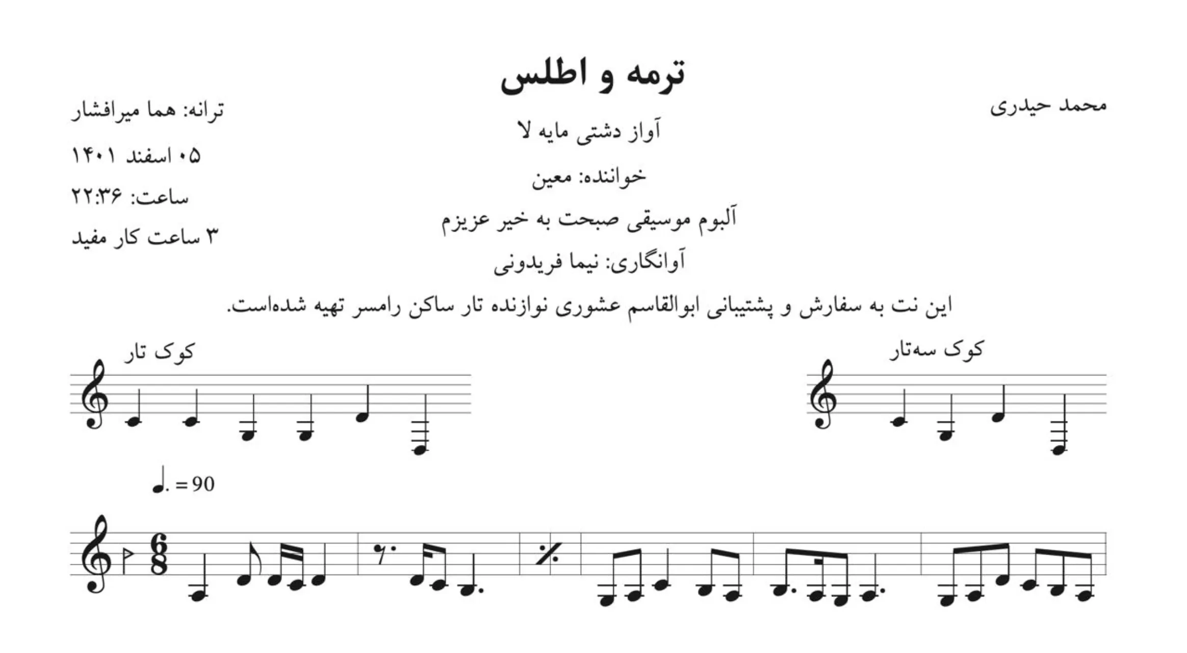 نت ترمه و اطلس معین