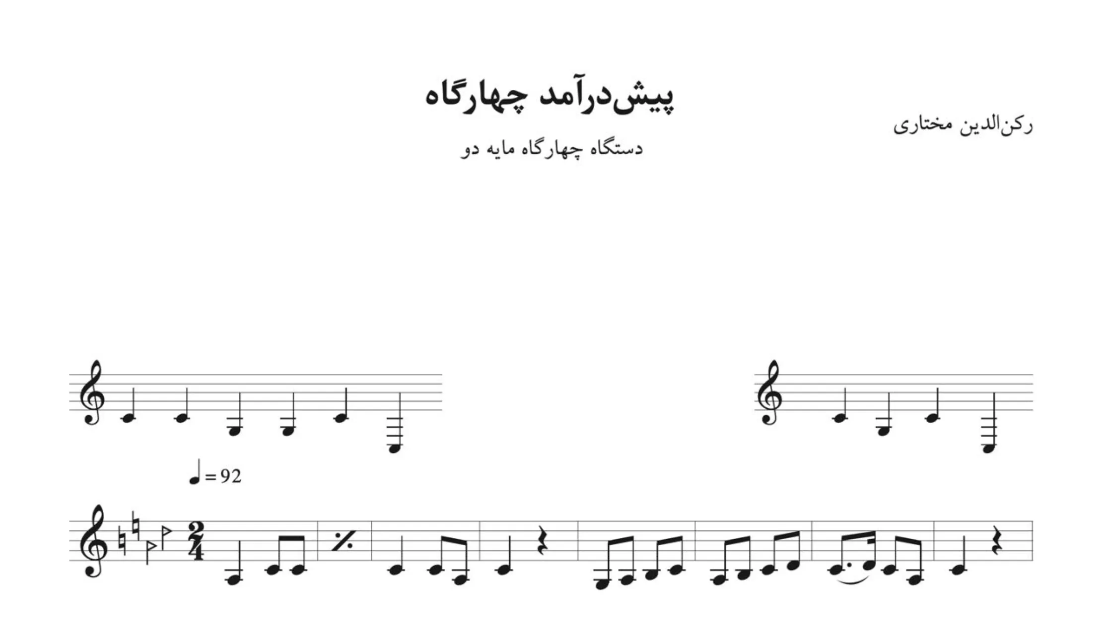نت پیشدرآمد چهارگاه مختاری نت پیشدرآمد چهارگاه مختاری