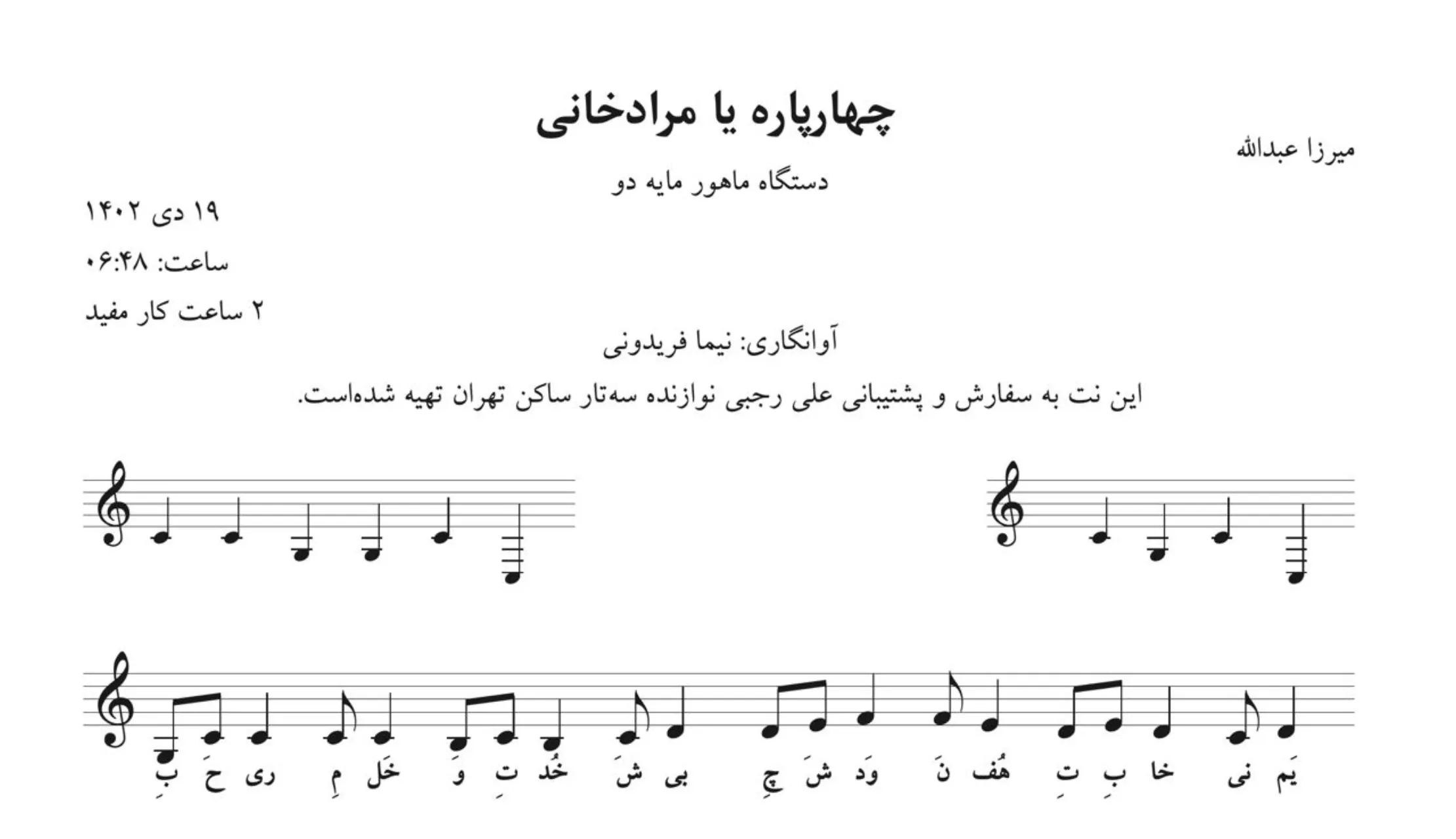 نت چهارپاره یا مرادخانی ماهور ردیف میرزا عبدالله