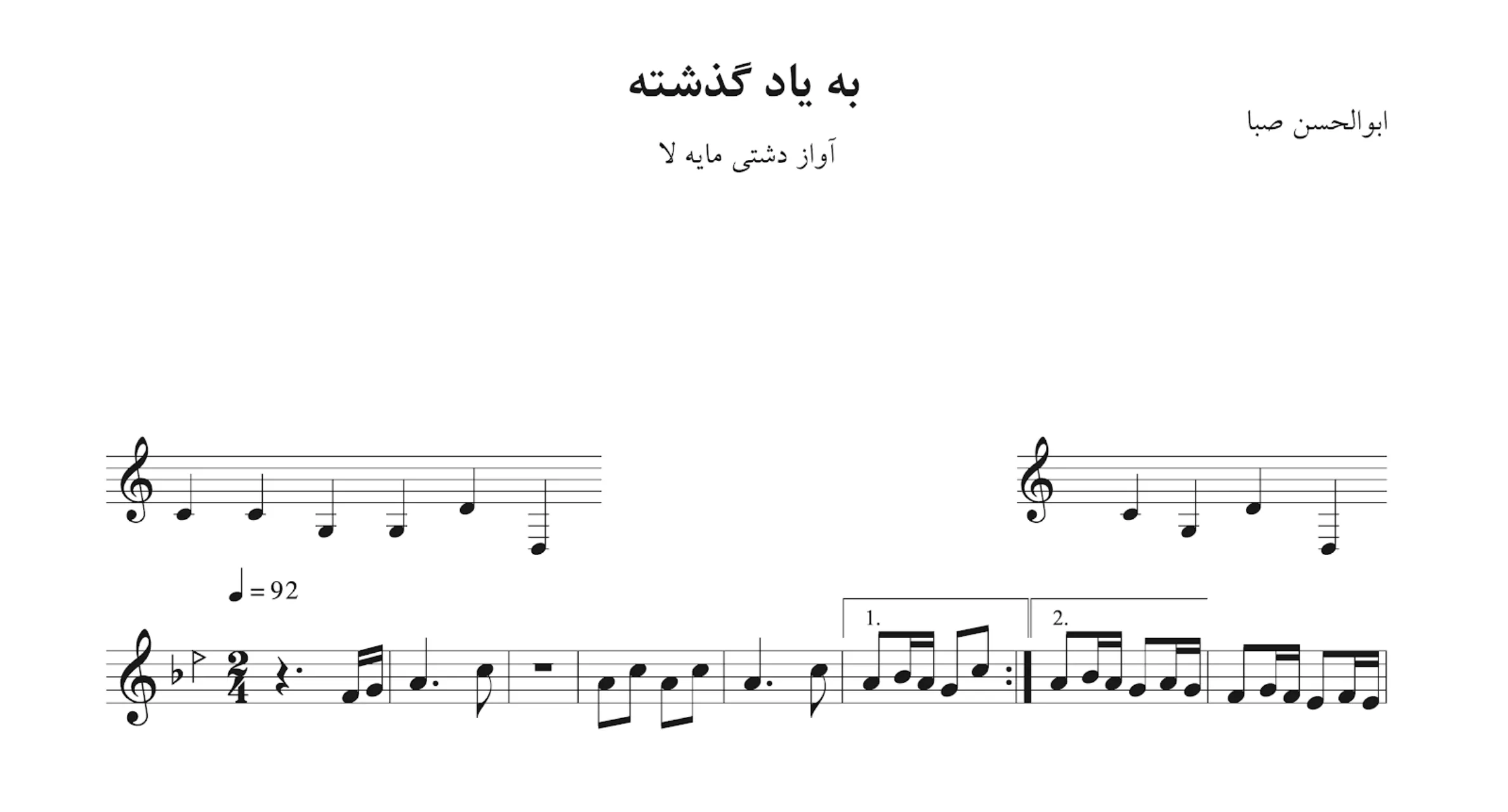 نت به یاد گذشته دشتی ابوالحسن صبا⁩