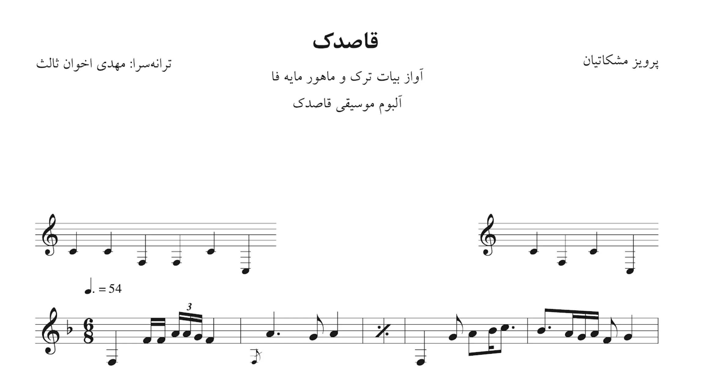 نت قاصدک پرویز مشکاتیان نت قاصدک پرویز مشکاتیان