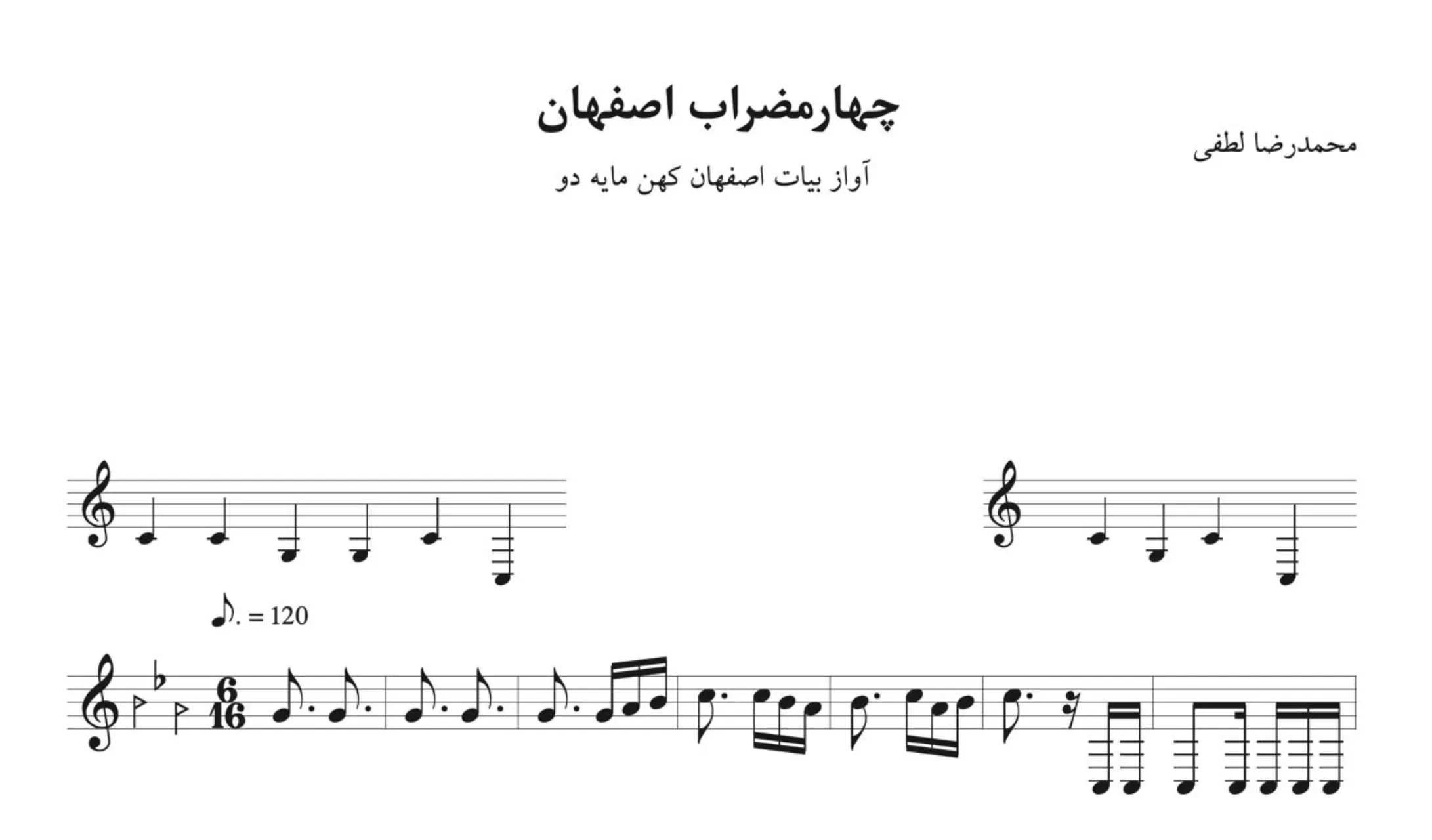 🎶 نت چهارمضراب اصفهان کهن دو محمدرضا لطفی | دانلود 🎼