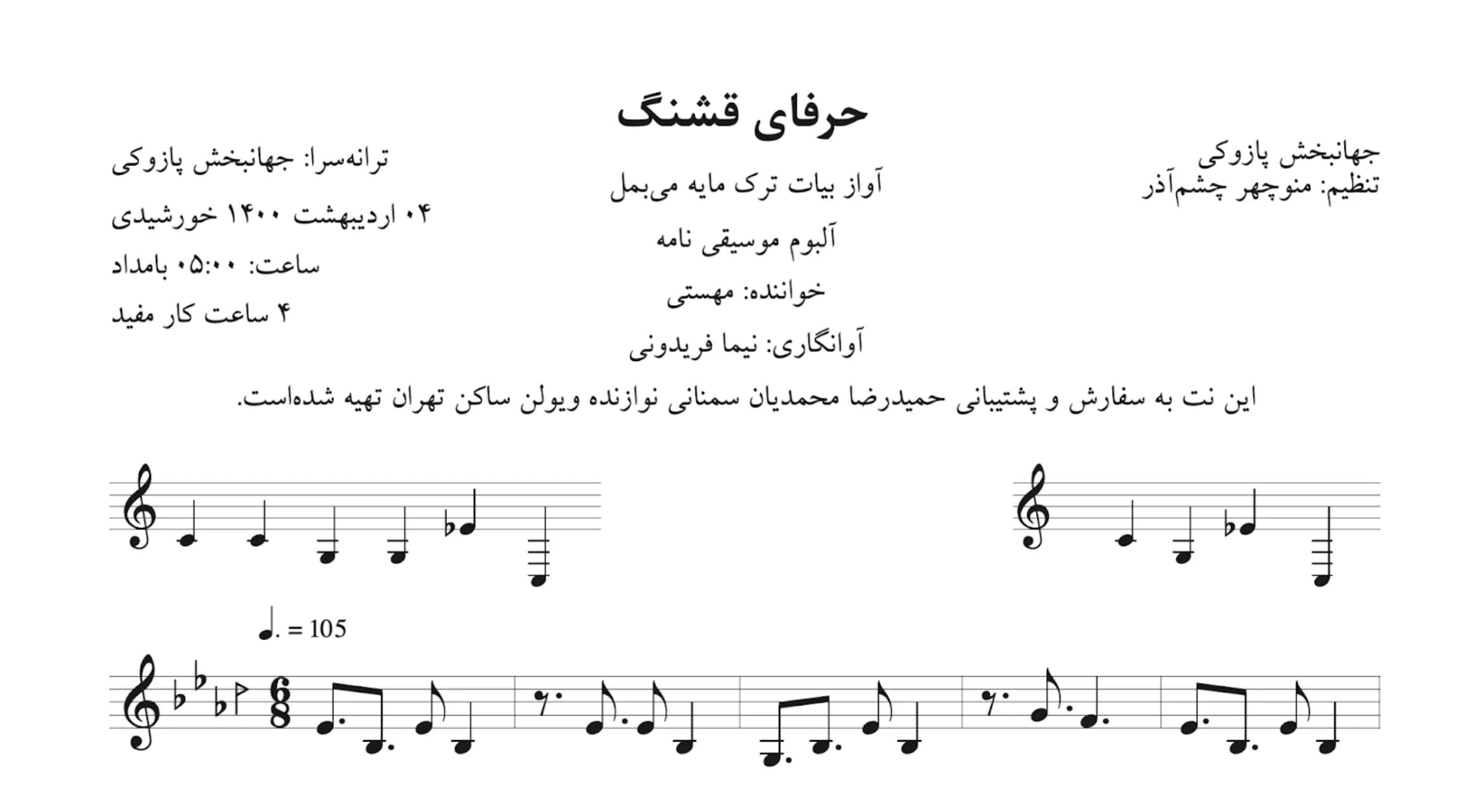 نت حرفای قشنگ مهستی | بیات ترک 🎶