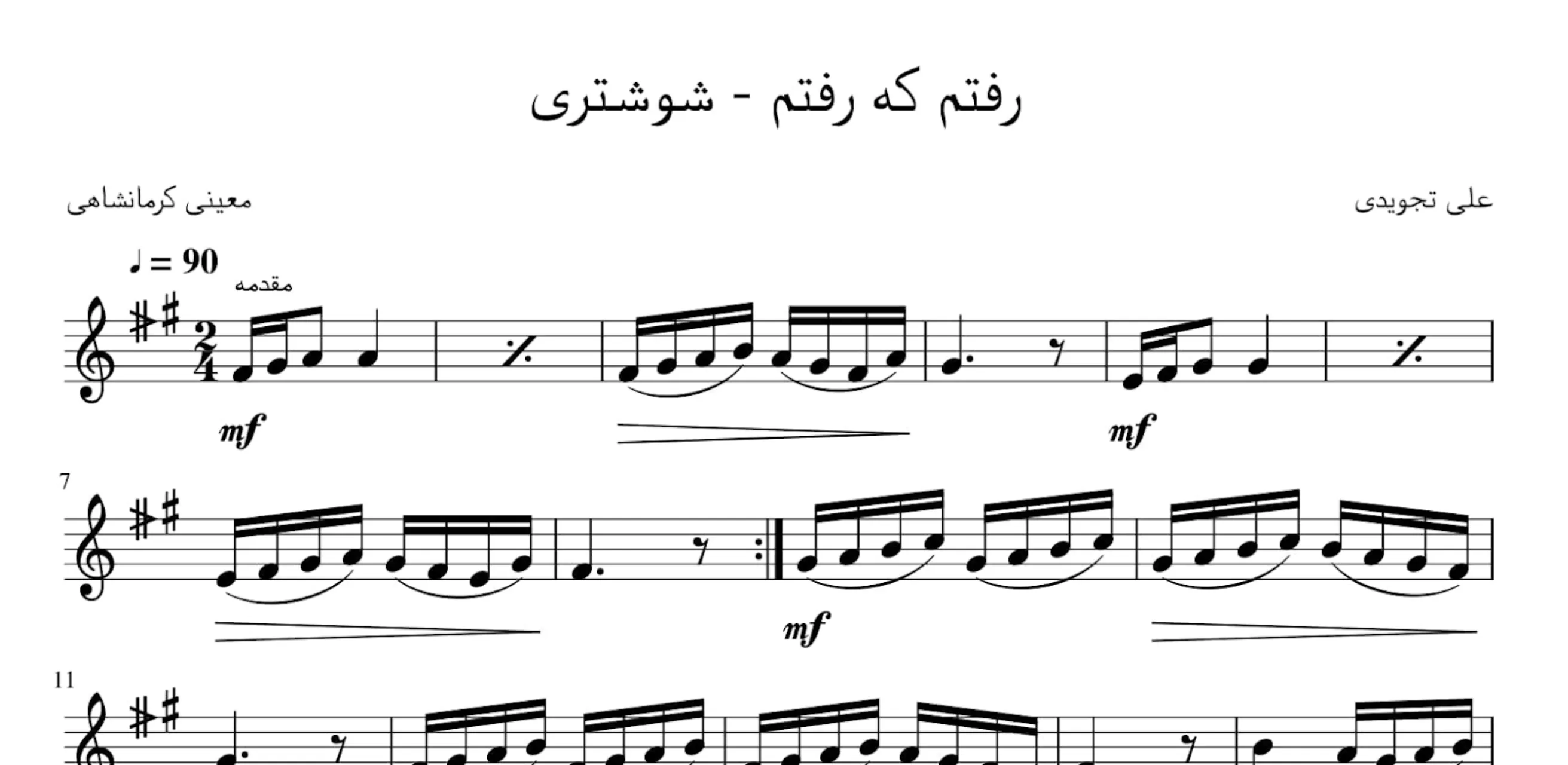 نت از برت دامن‌کشان رفتم