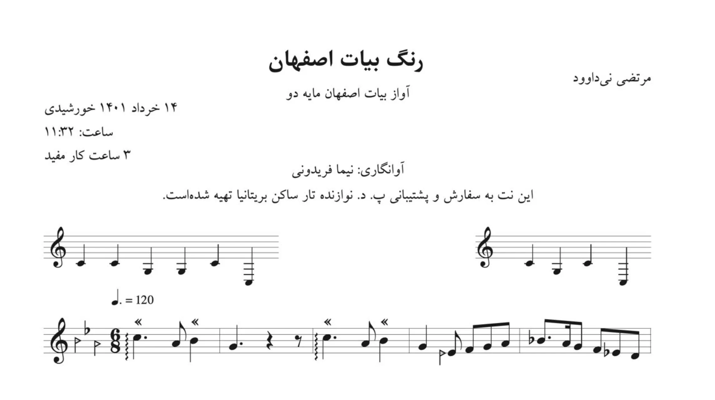 نت رنگ بیات اصفهان مرتضی نی‌داوود 🎵 آوانگاری نیما فریدونی