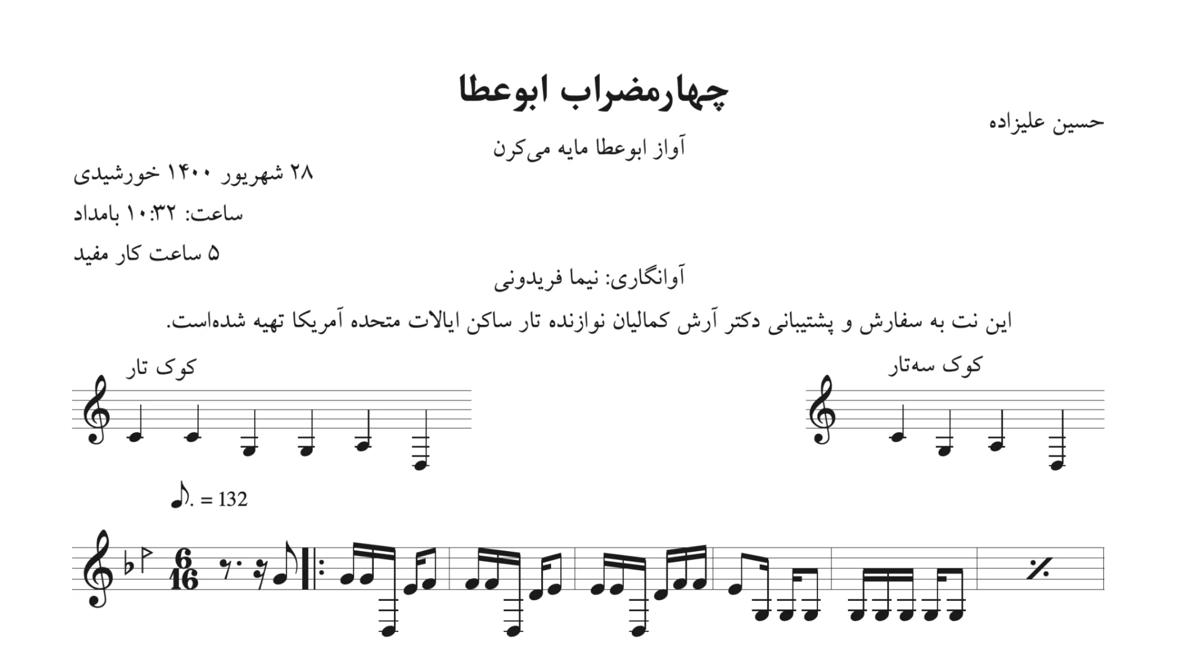 نت چهارمضراب ابوعطا ۱ حسین علیزاده