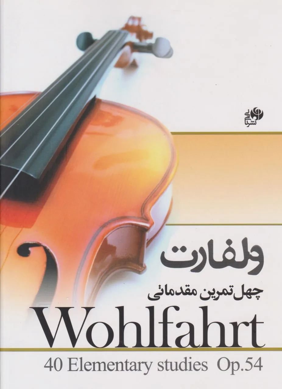 کتاب ولفارت اپوس ۵۴ انتشارات نای و نی