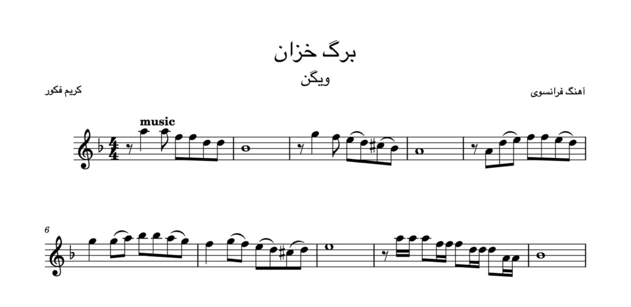 نت برگ خزان فرانسوی کریم فکور ویگن نت برگ خزان فرانسوی کریم فکور ویگن