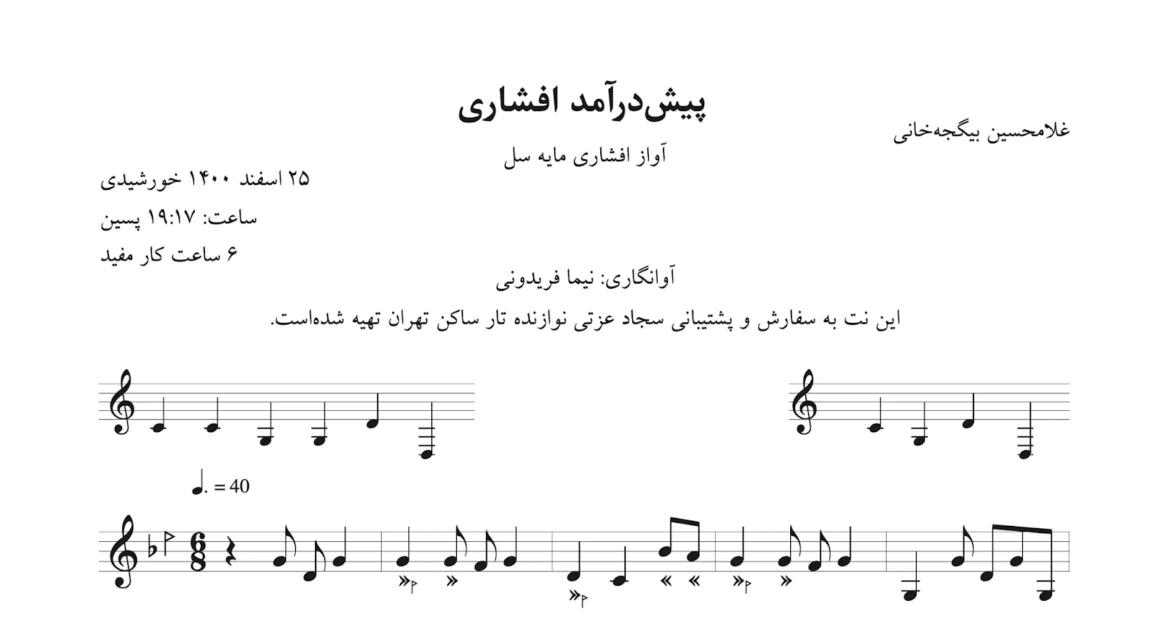 نت پیش‌درآمد افشاری غلامحسین بیگجه‌خانی