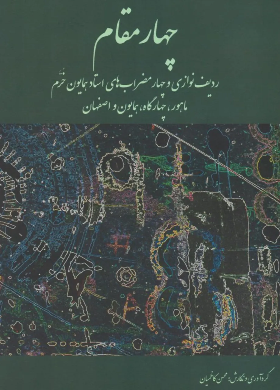 کتاب چهارمقام همایون خرم
