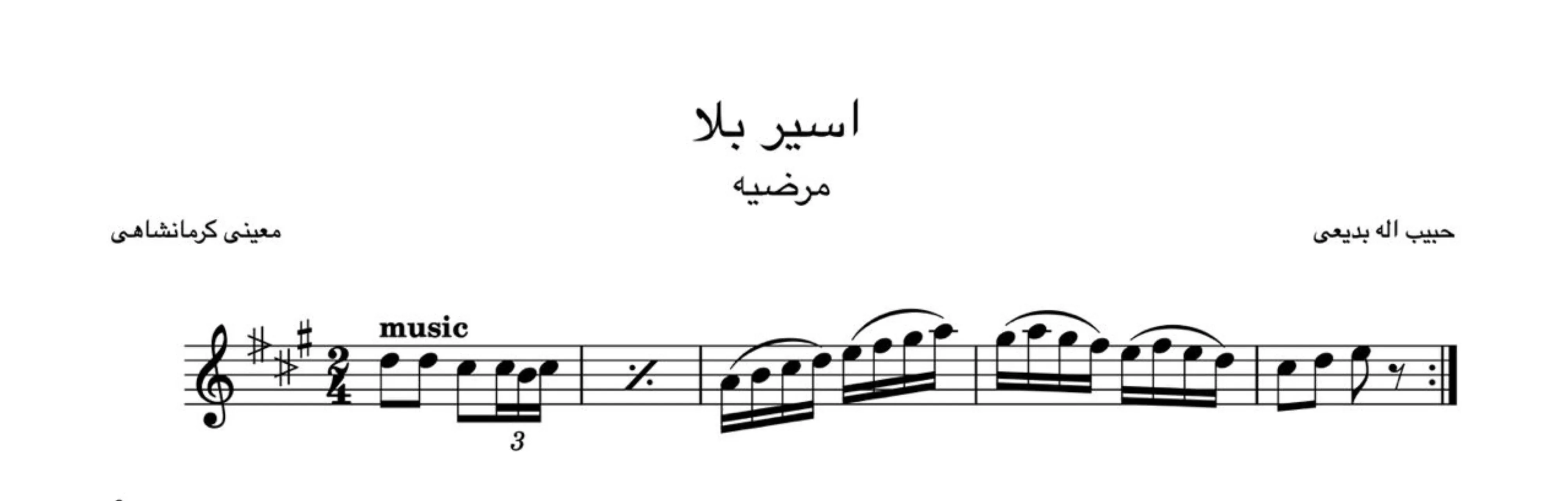 نت اسیر بلا حبیبالله بدیعی آوانگاری احمد جباریان نت اسیر بلا حبیبالله بدیعی آوانگاری احمد جباریان