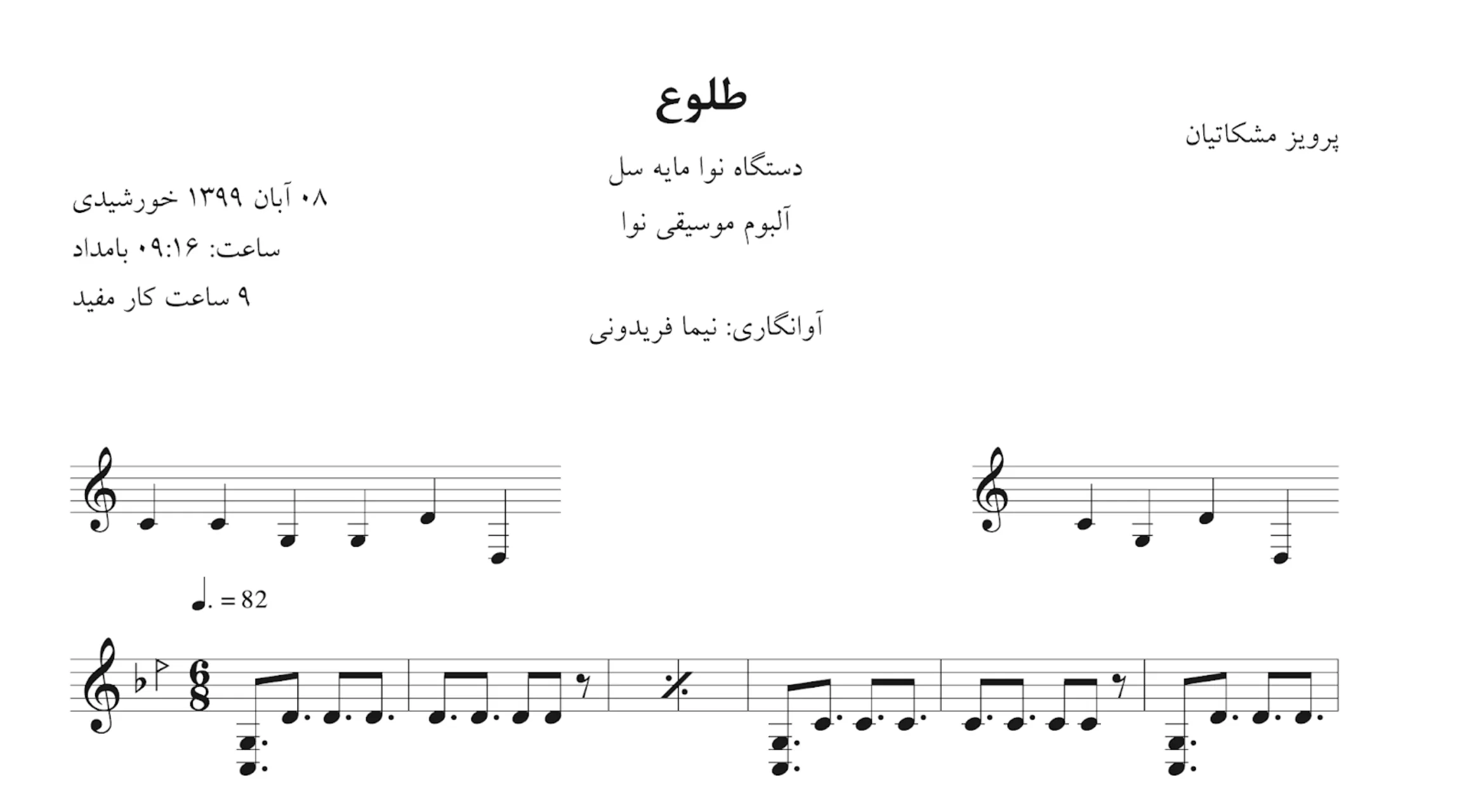 نت طلوع پرویز مشکاتیان