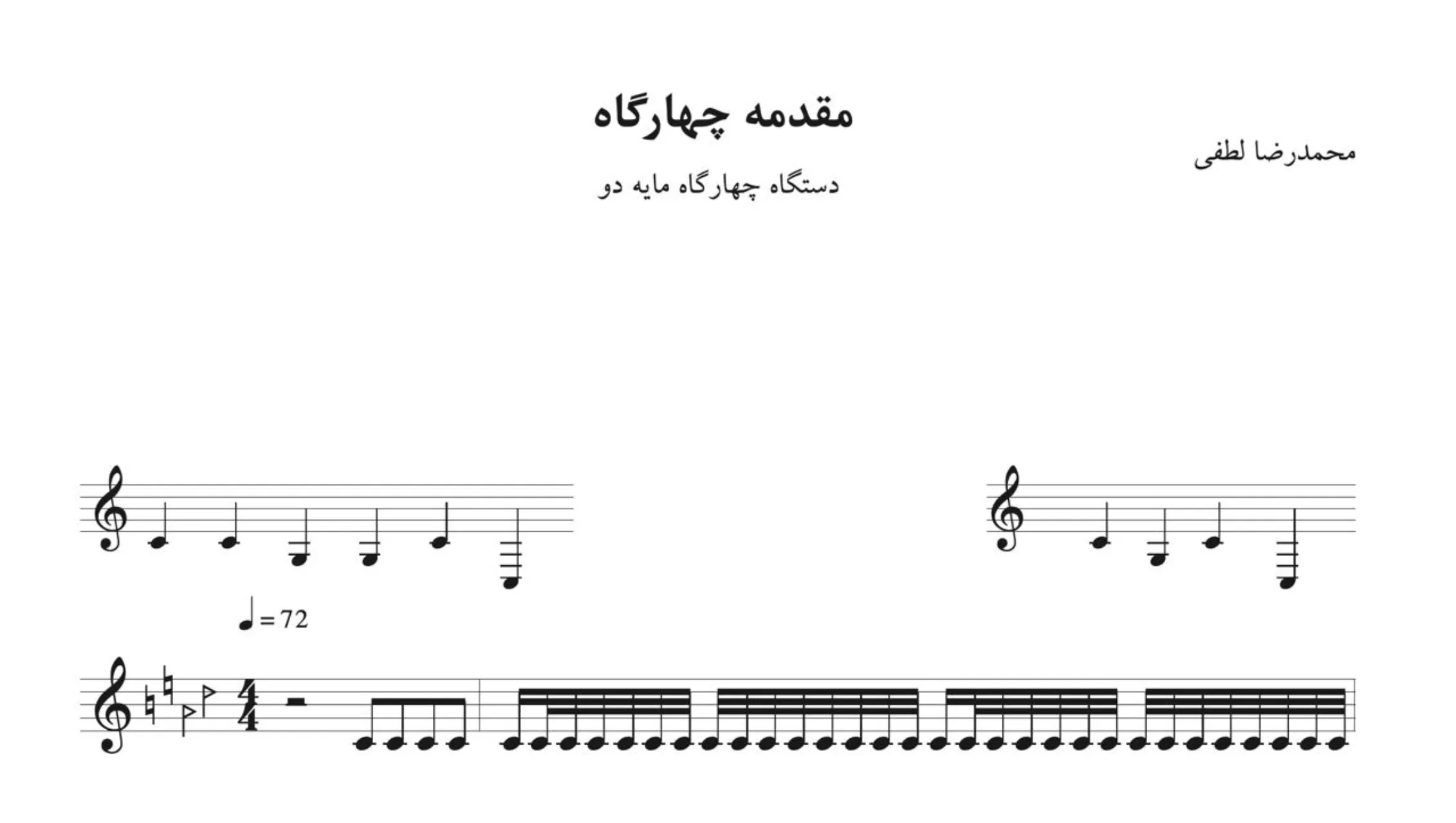 🎼 نت مقدمه چهارگاه دو محمدرضا لطفی – دستگاه چهارگاه 🎵 🎼 نت مقدمه چهارگاه دو محمدرضا لطفی – دستگاه چهارگاه 🎵