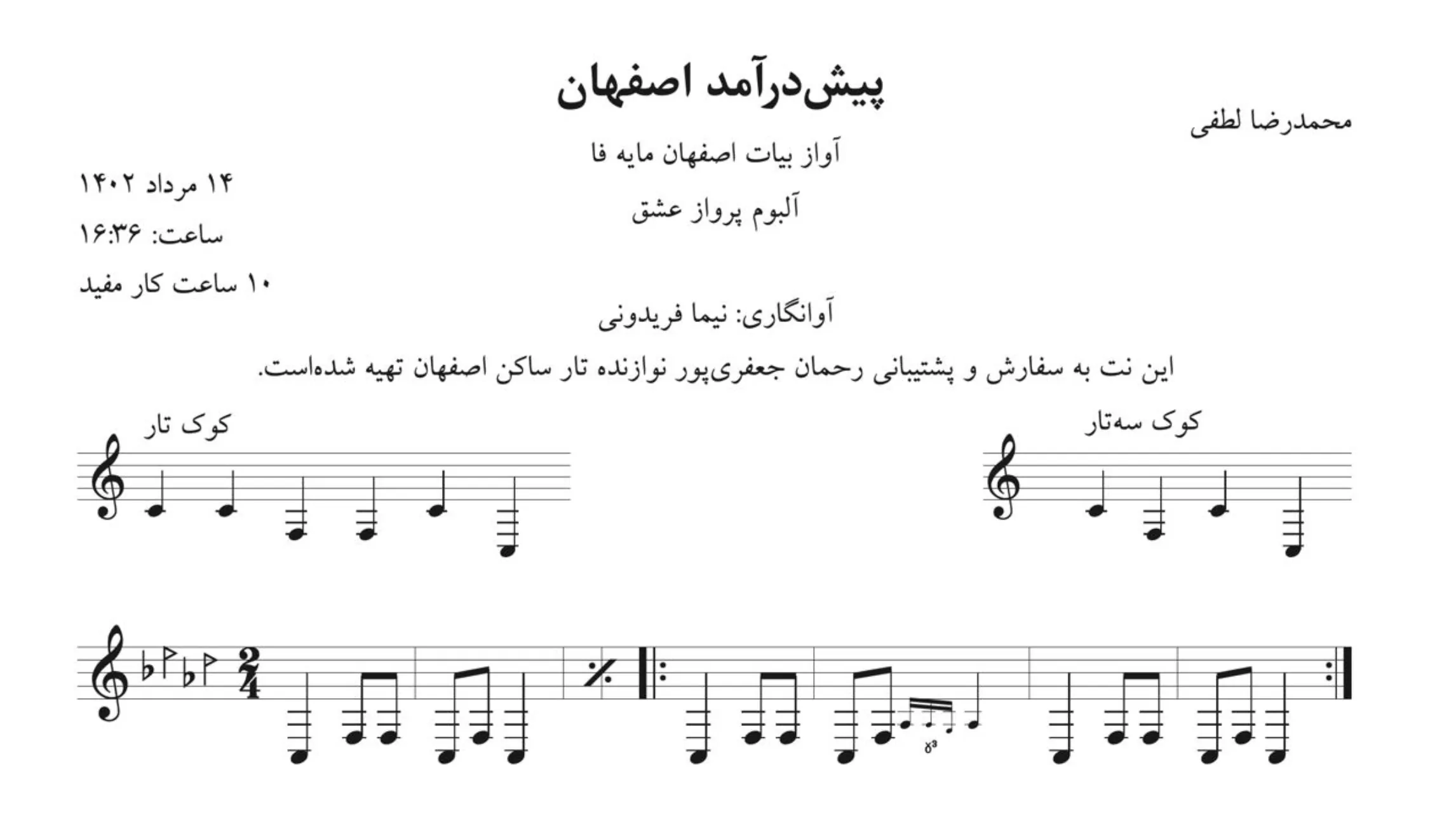 نت پیش‌درآمد اصفهان پرواز عشق محمدرضا لطفی