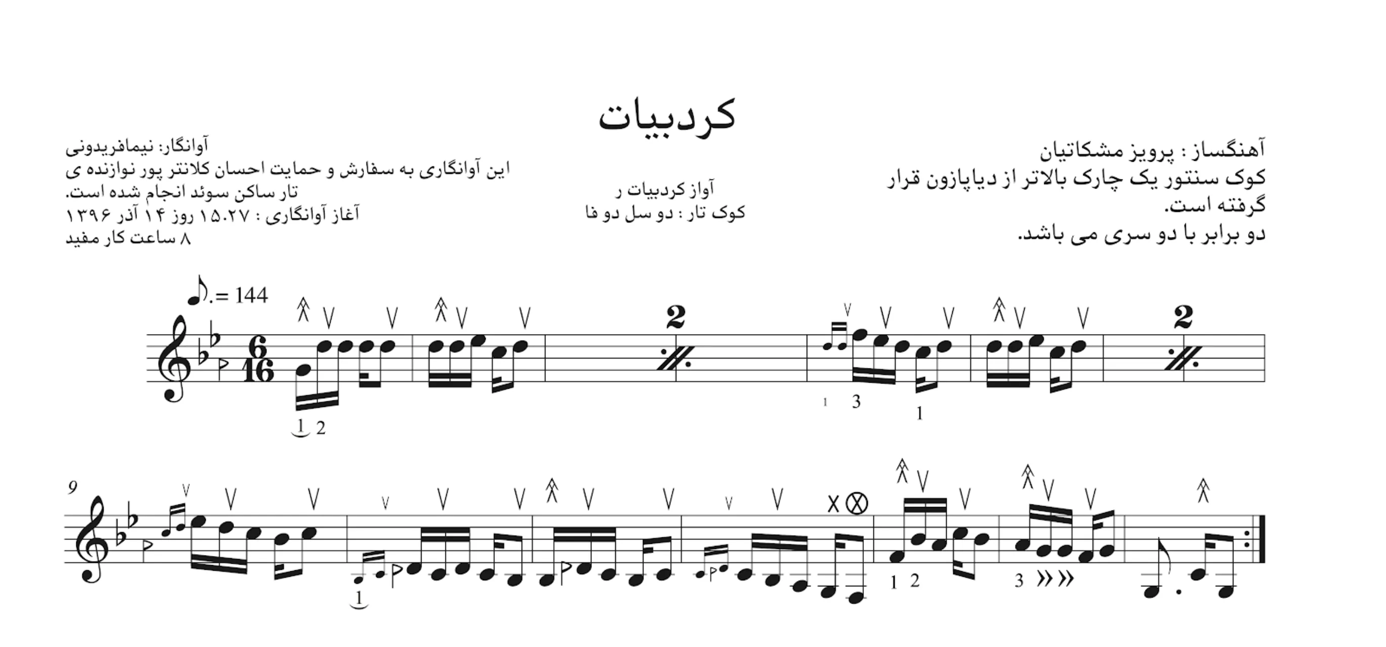 نت چهارمضراب کرد بیات پرویز مشکاتیان