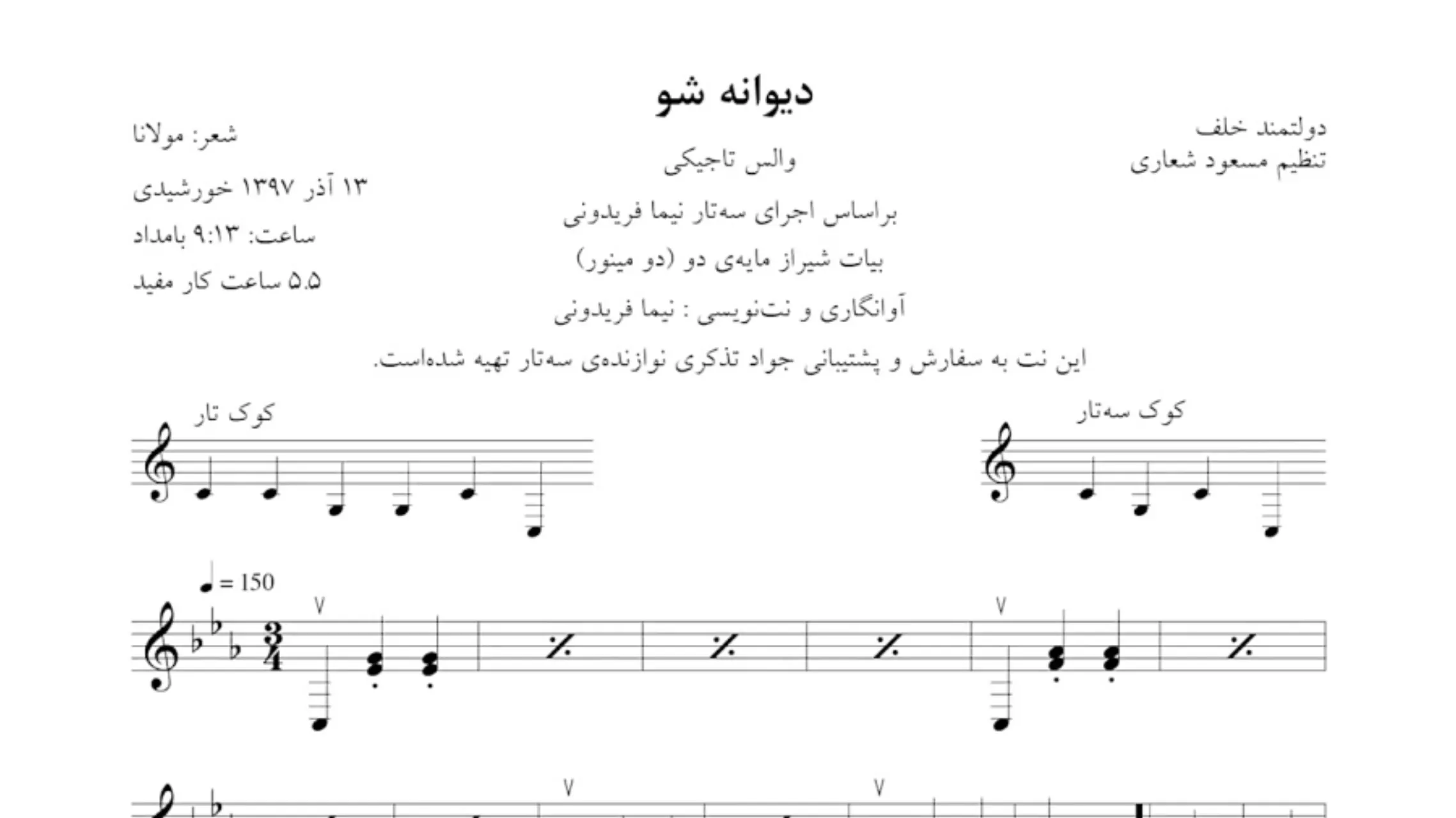 نت دیوانه شو والس تاجیکی