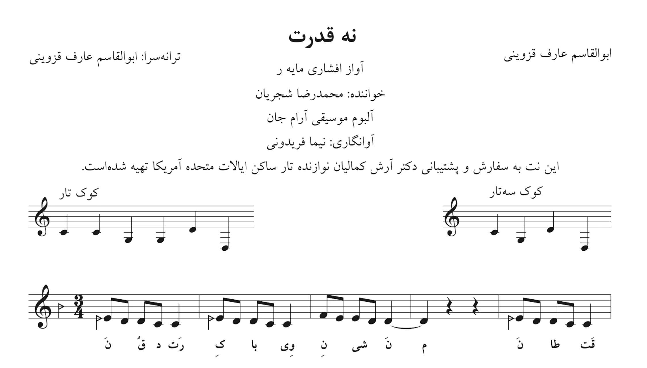 نت نه قدرت عارف قزوینی شجریان