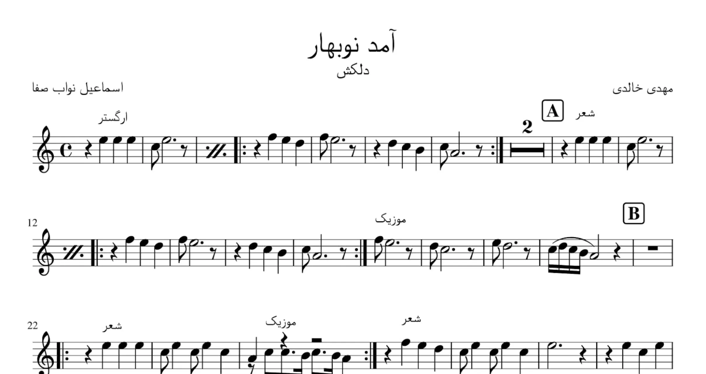 نت آمد نوبهار خالدی دلکش