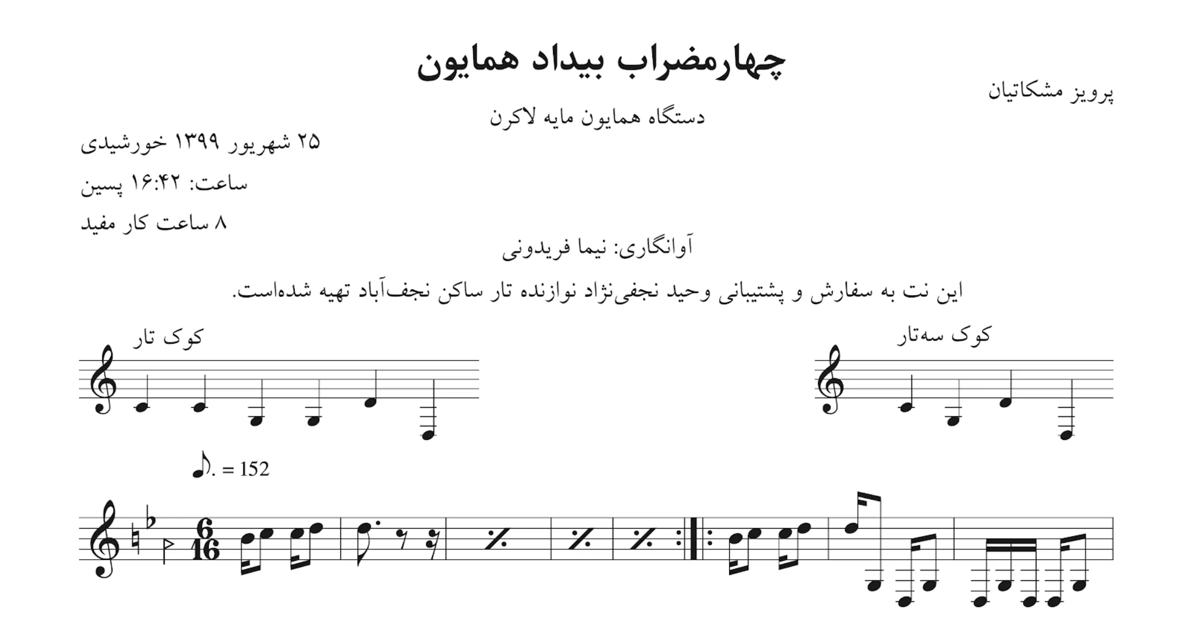 نت چهارمضراب بیداد پرویز مشکاتیان