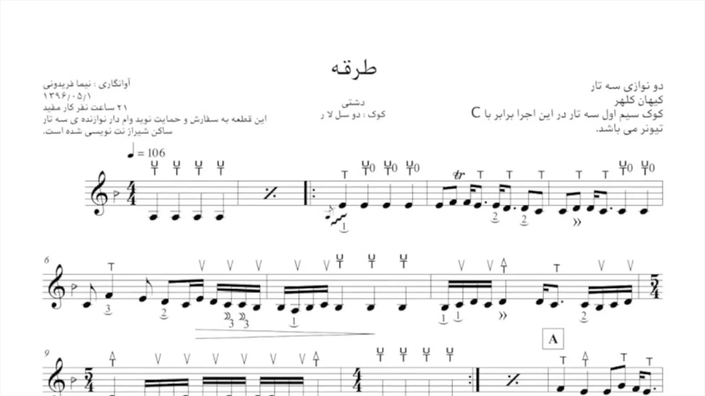 نت طرقه کیهان کلهر