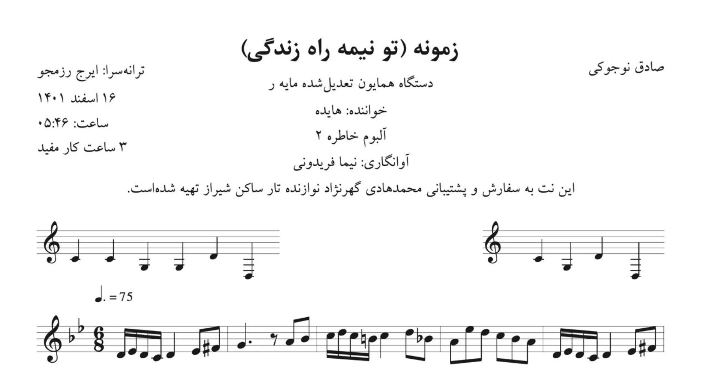 نت زمونه تو نیمه راه زندگی هایده