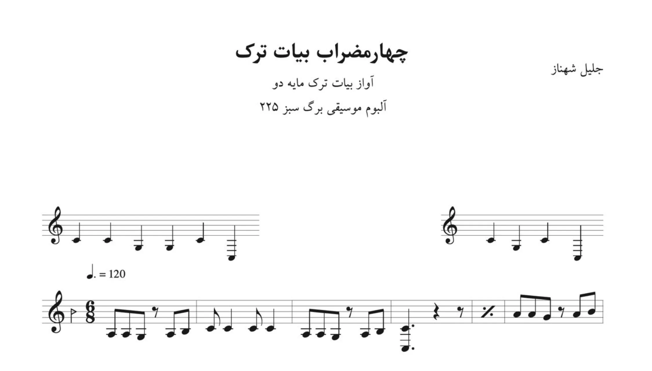 نت چهارمضراب بیات ترک دو جلیل شهناز برگ سبز ۲۲۵ نت چهارمضراب بیات ترک دو جلیل شهناز برگ سبز ۲۲۵