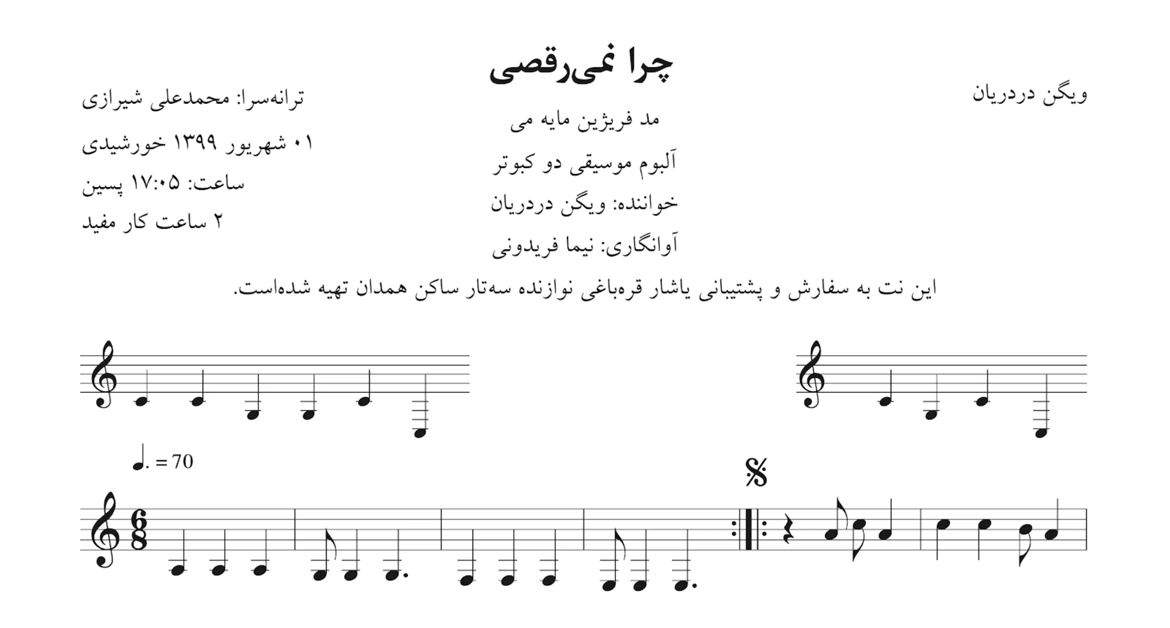نت چرا نمیرقصی ویگن نت چرا نمیرقصی ویگن