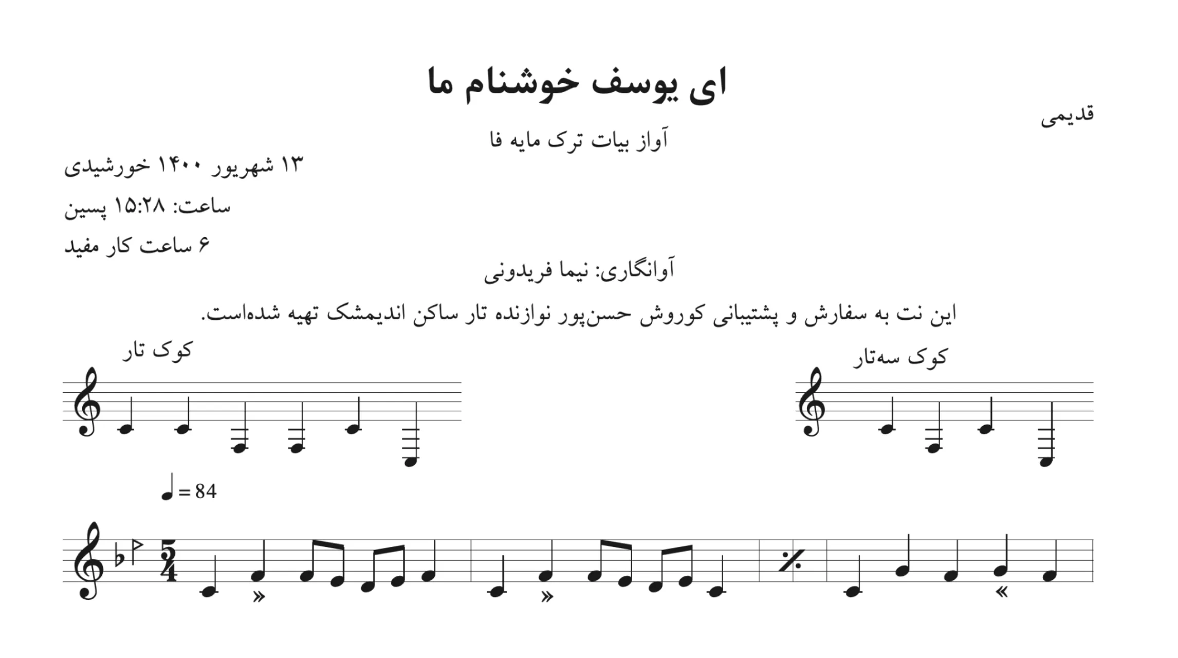 نت ای یوسف خوشنام ما پریسا